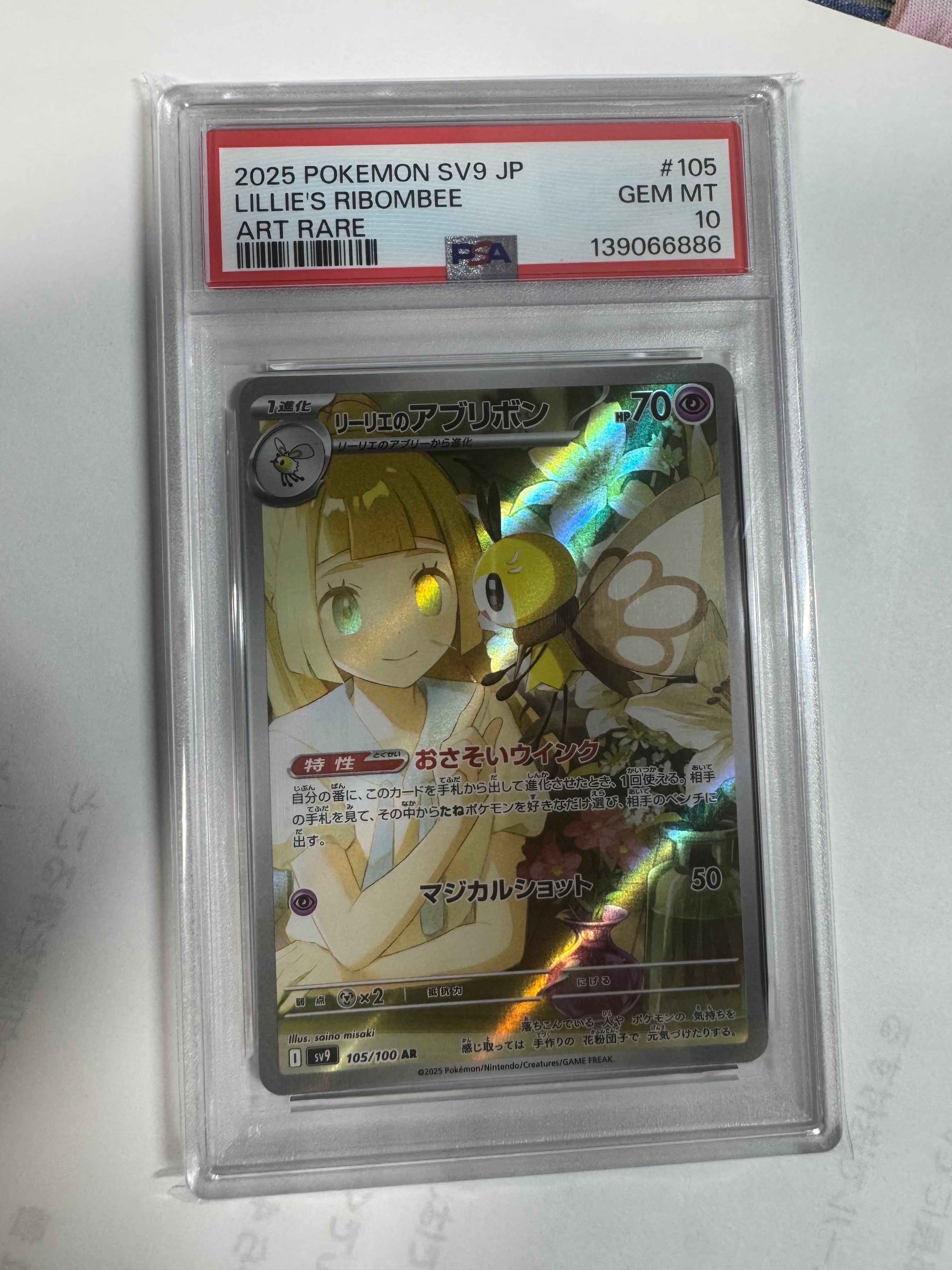 リーリエのアブリボン AR [SV9 105/100](拡張パック「バトルパートナーズ」)