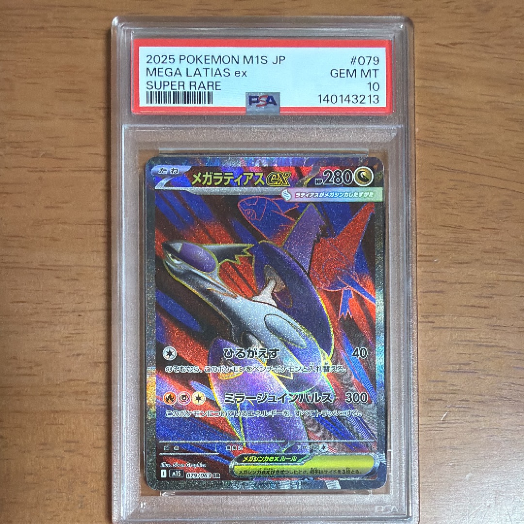 メガラティアスex SR [M1S 079/063](拡張パック「メガシンフォニア」)