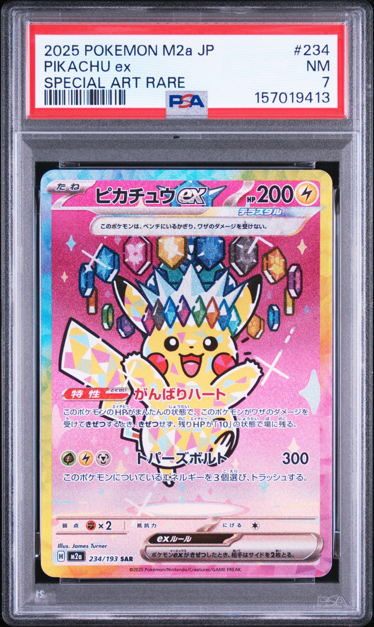 ピカチュウex SAR [M2a 234/193](ハイクラスパック「MEGAドリームex」)