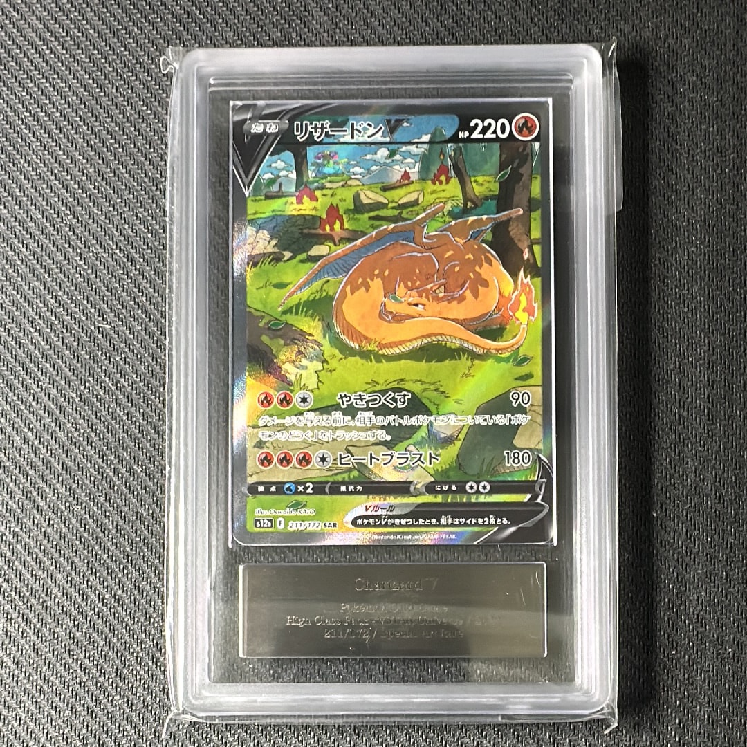 ARS10】リザードンV SAR[s12a 211/172](ハイクラスパック「VSTAR