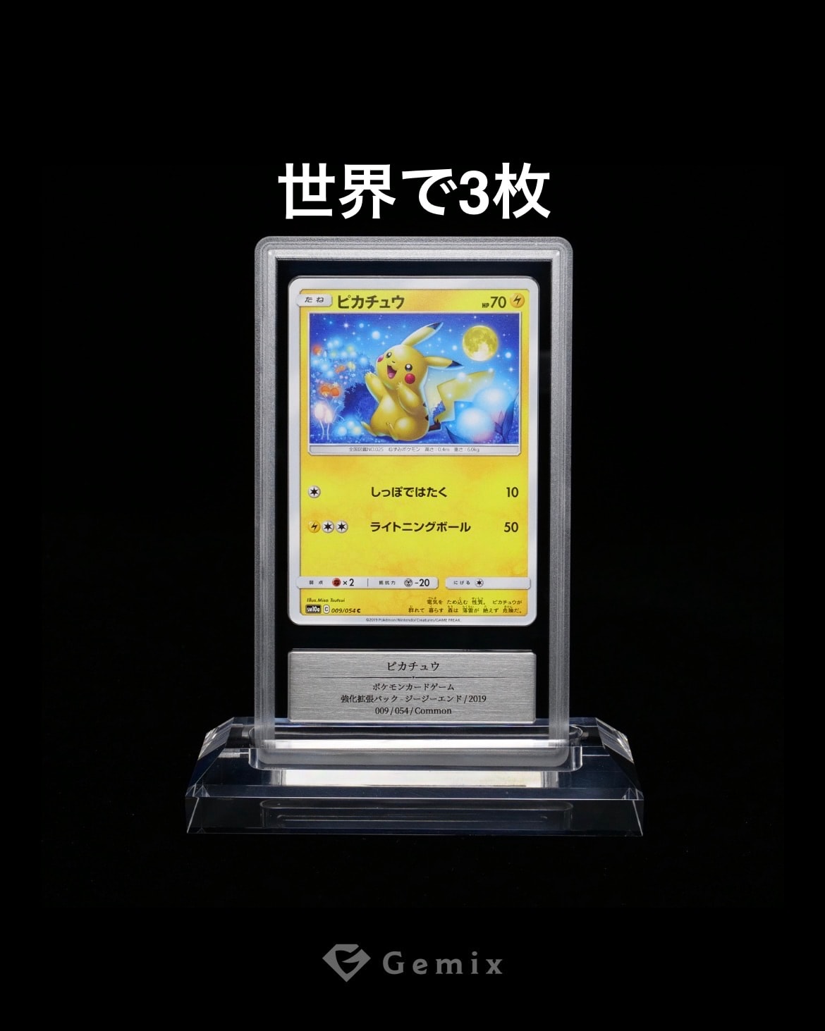 ピカチュウ C [SM10a 009/054](強化拡張パック「ジージーエンド」)の