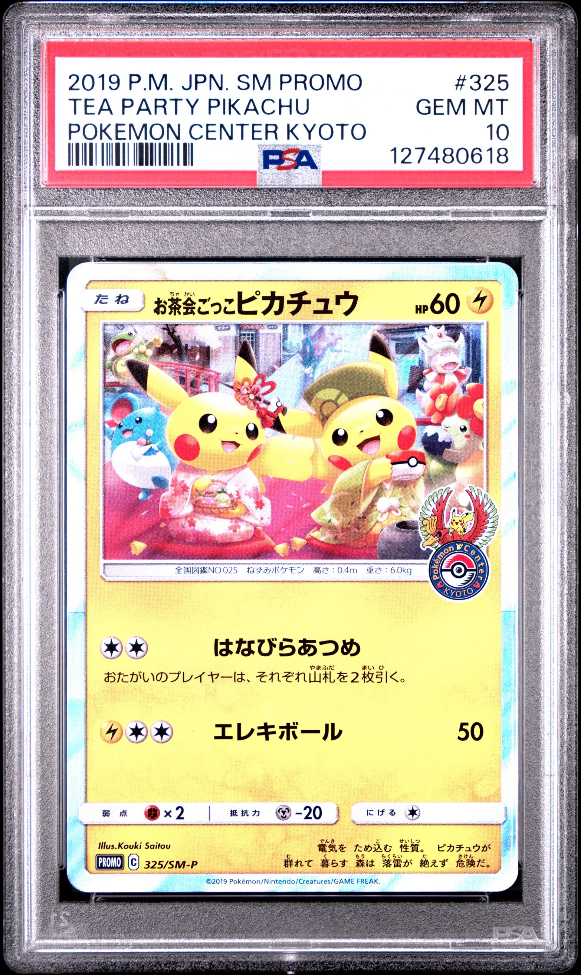 PSA9】お茶会ごっこピカチュウ: プロモ[SM-P 325](プロモーション