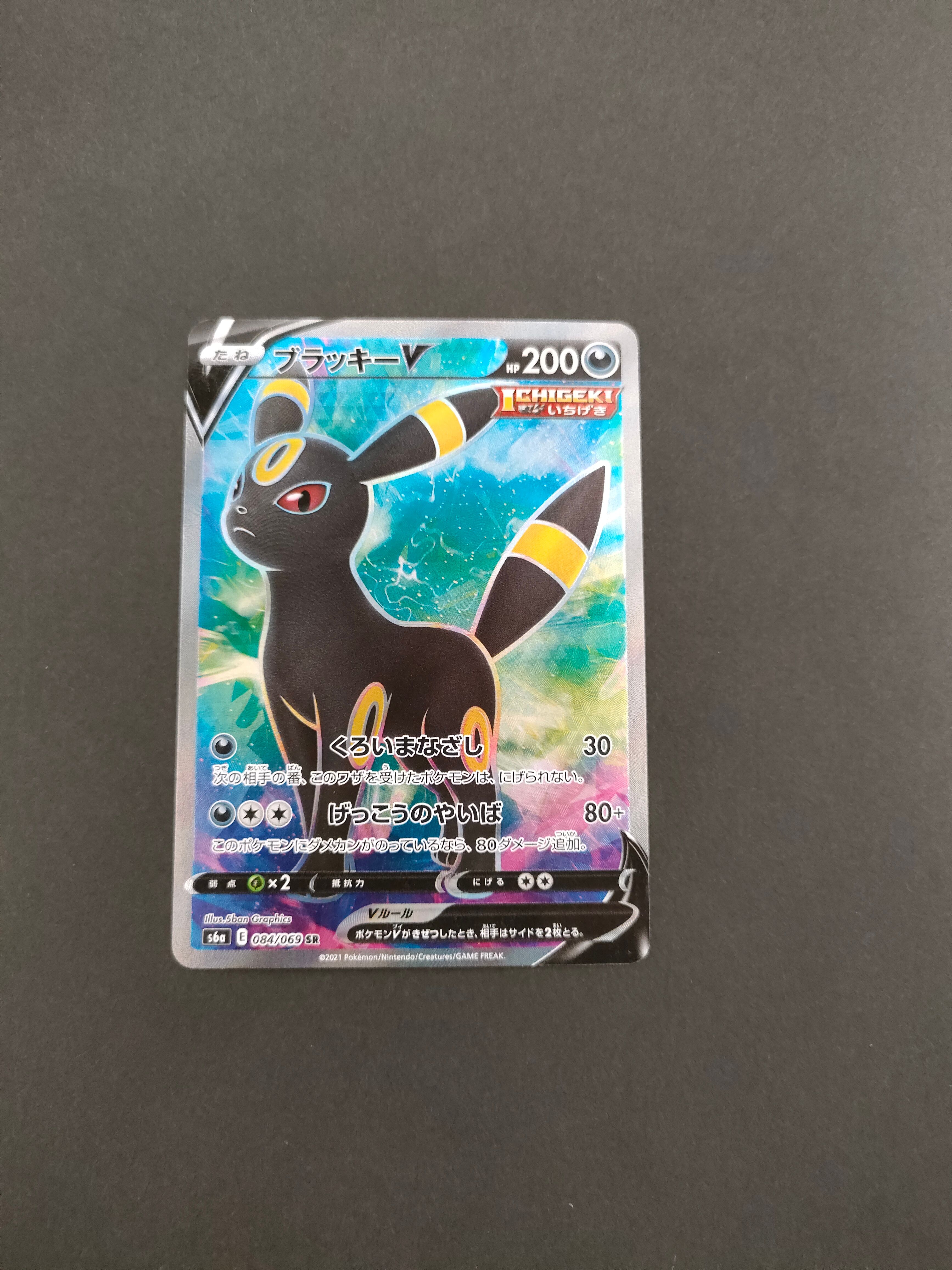 ブラッキーV SR[S6a 084/069](強化拡張パック「イーブイヒーローズ」)
