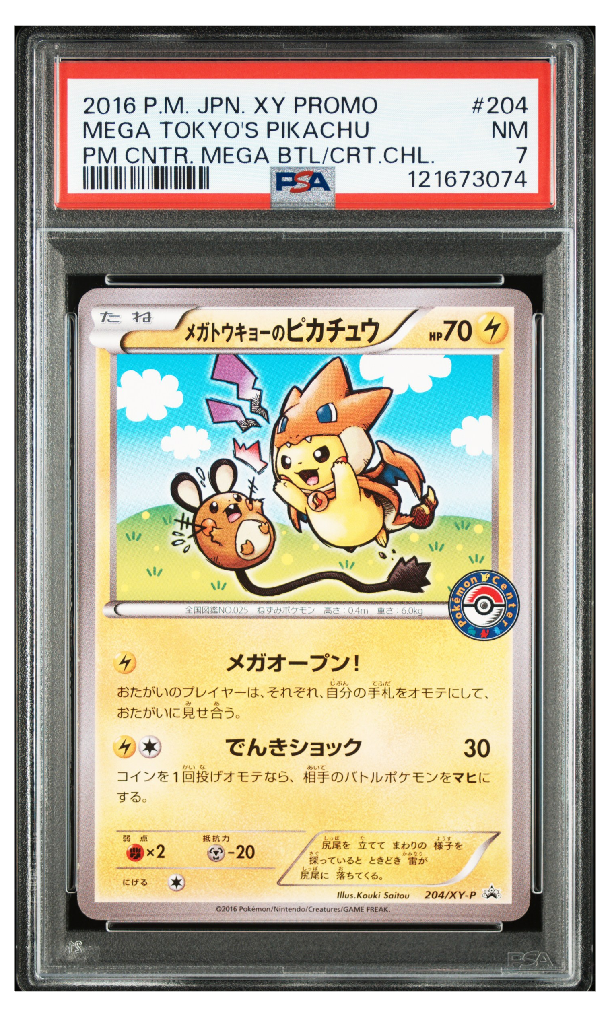 メガトウキョーのピカチュウ: プロモ[XY-P 204/XY-P](プロモーションカード「XY-P」)