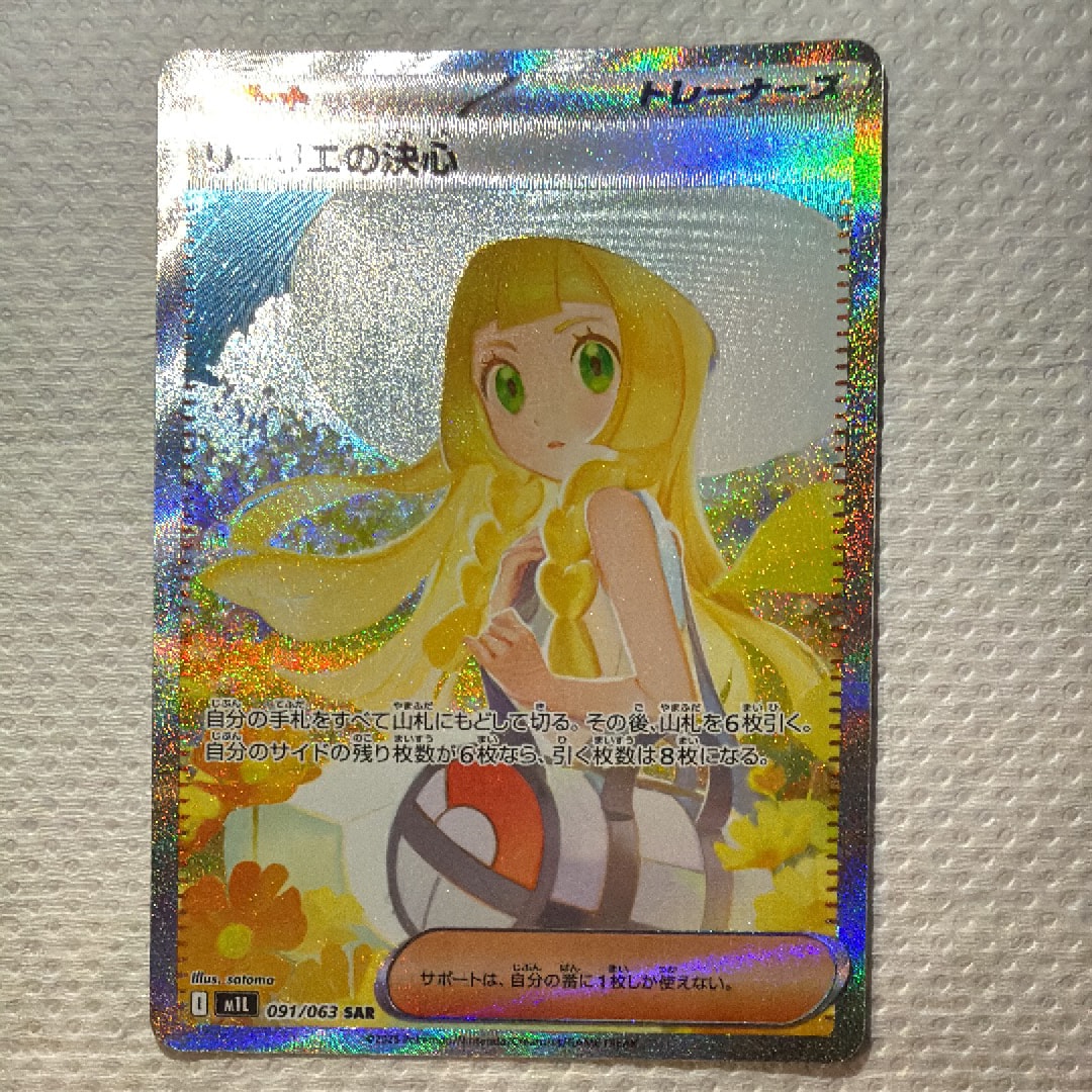 リーリエの決心 SAR [M1L 091/063](拡張パック「メガブレイブ」)