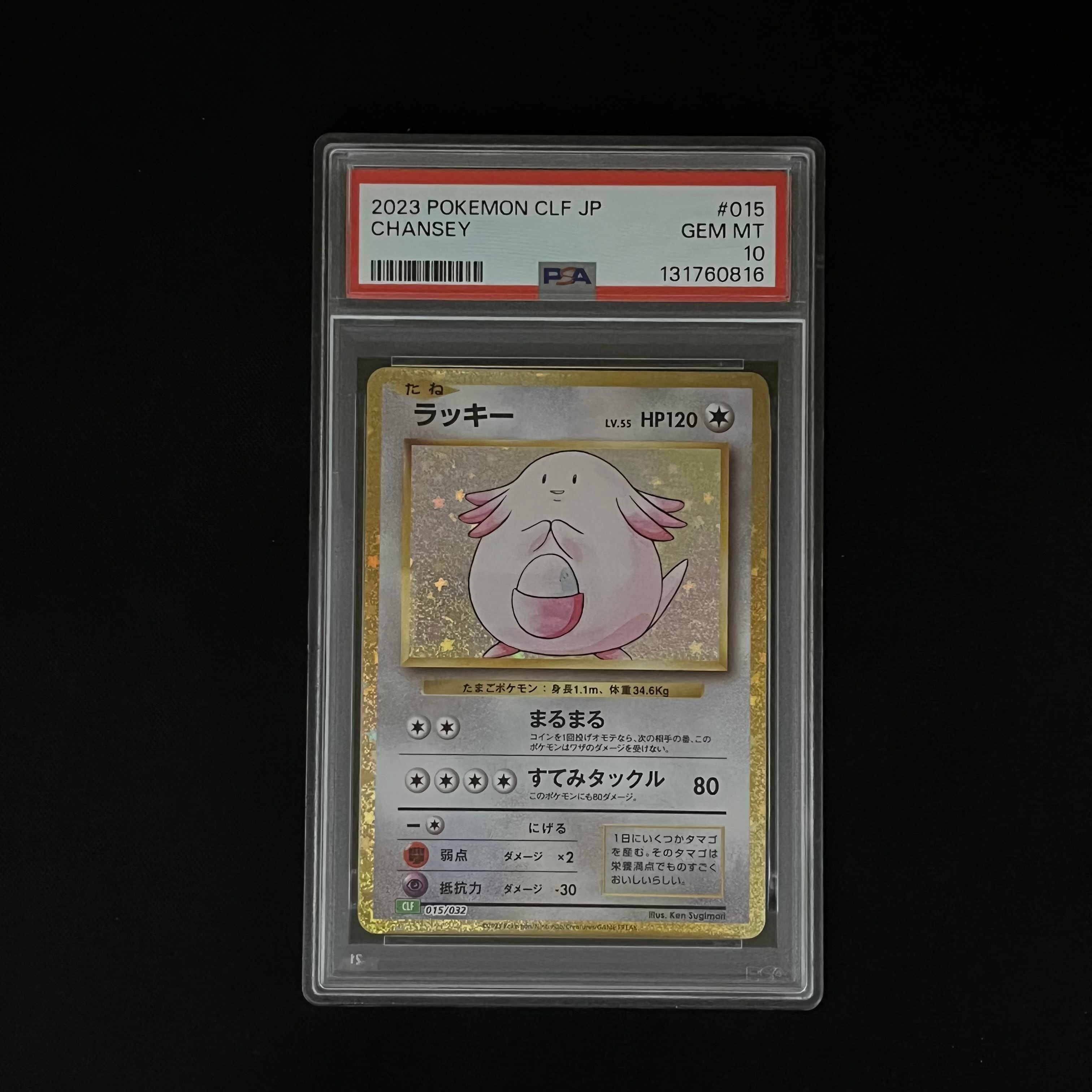 ラッキー [CLF 015/032](ポケモンカードゲーム Classic)