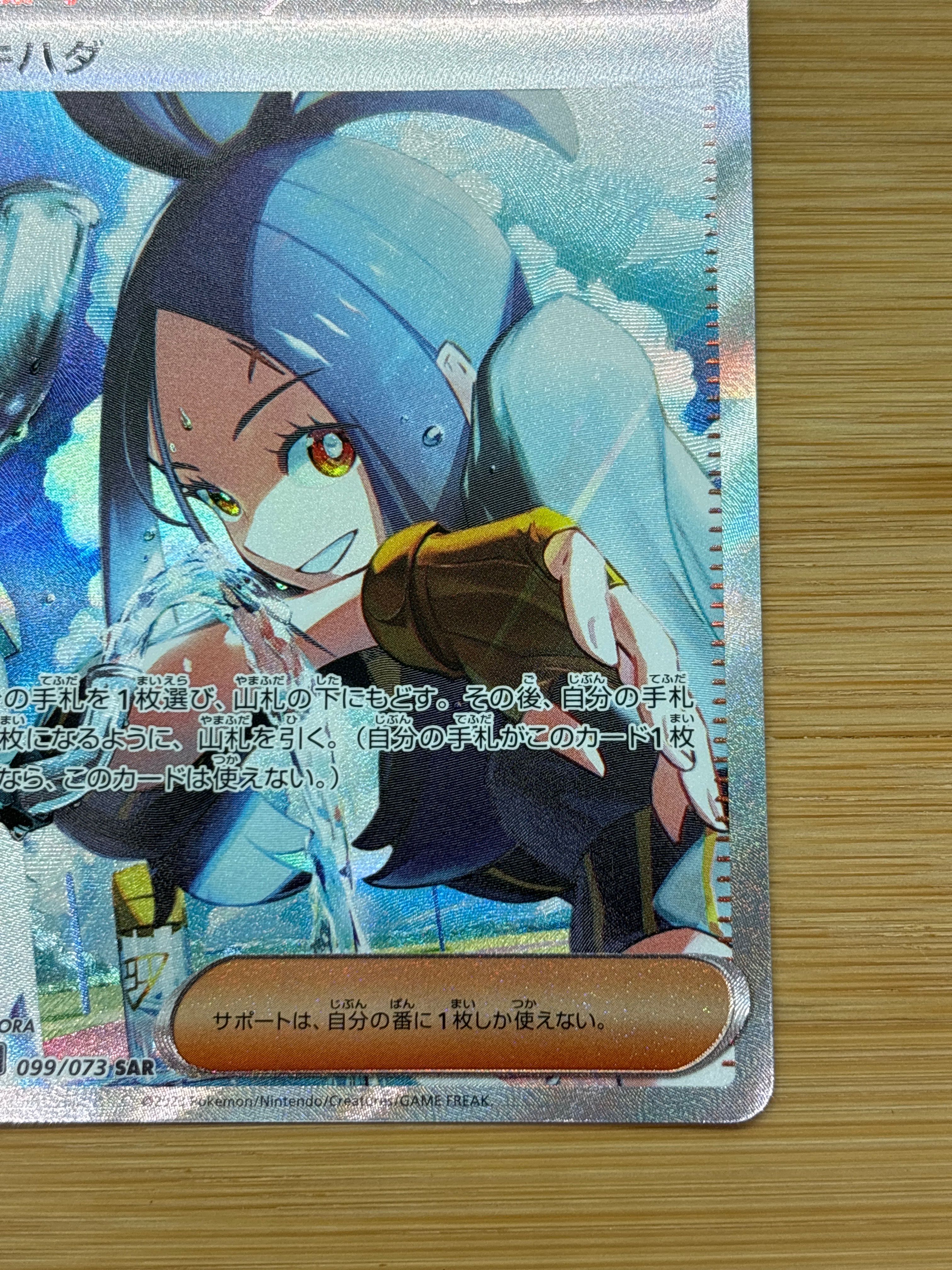 A]Dendra SAR[SV1a 099/073](Scarlet & Violet Enhanced