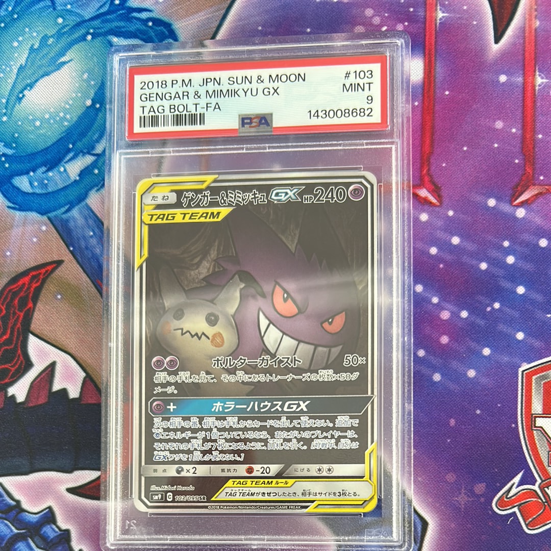 ゲンガー&ミミッキュGX SR: SA[SM9 103/095](拡張パック「タッグボルト」)