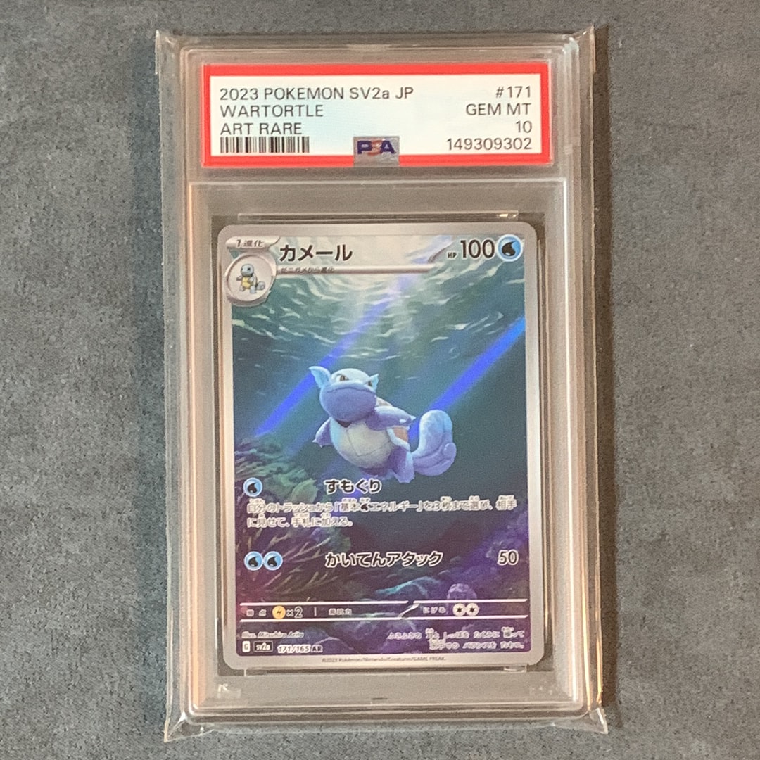 PSA10】カメール AR[SV2a 171/165](強化拡張パック「ポケモンカード151