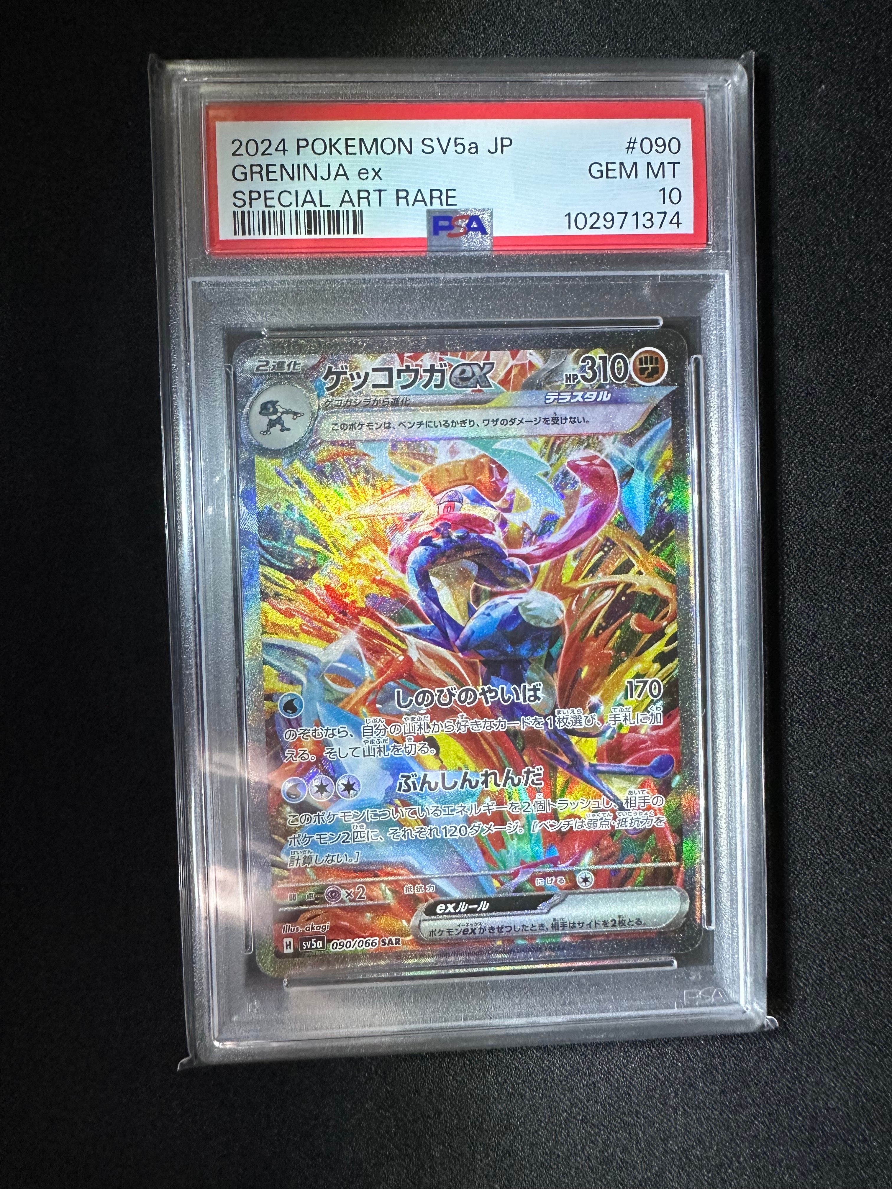 ゲッコウガex SAR [SV5a 090/066](強化拡張パック「クリムゾンヘイズ」)