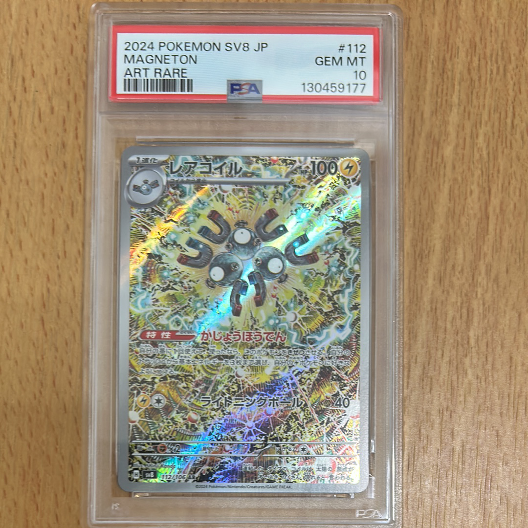 レアコイル AR [SV8 112/106](拡張パック「超電ブレイカー」)の新品