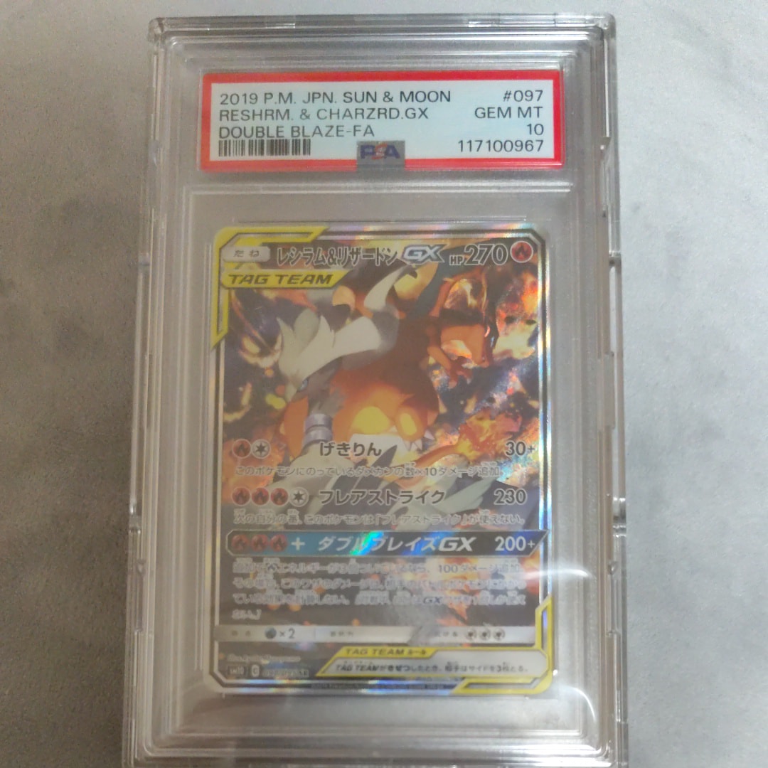 レシラム&リザードンGX SR: SA[SM10 097/095](拡張パック「ダブルブレイズ」)