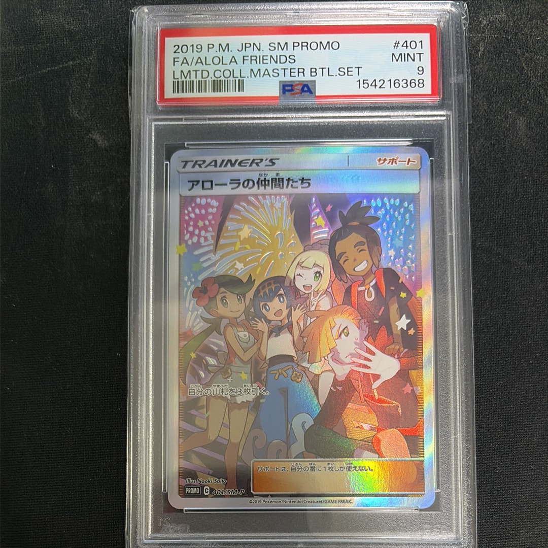 ネ*ウ様 【PSA10】アローラの仲間たち海外版 中国１周年記念プロモ　リーリエ PSA10】アローラの仲間たち(401/SM-P)[SR仕様]【PROMO】｜PSA鑑定済み