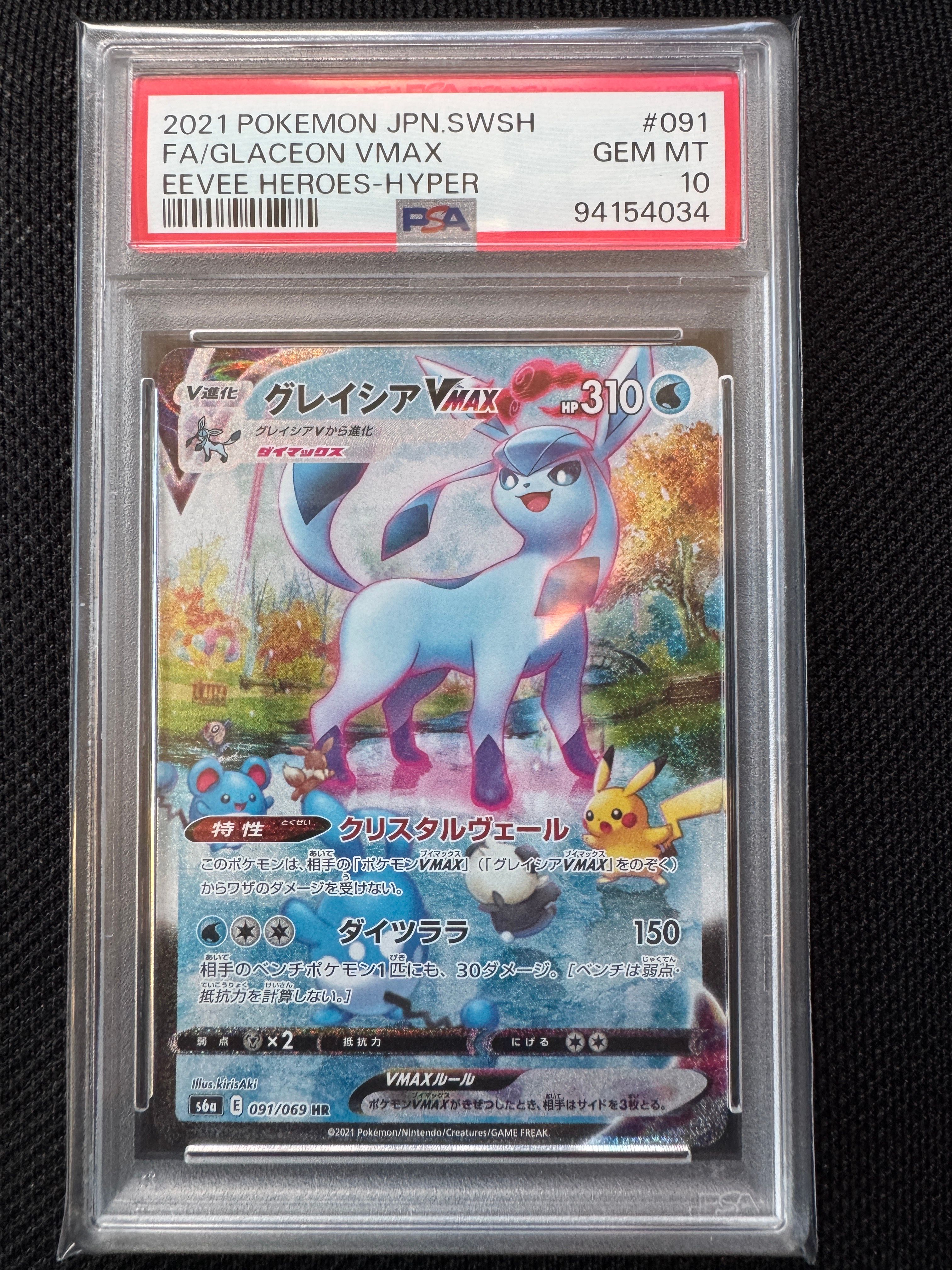 グレイシアVMAX HR: SA[S6a 091/069](強化拡張パック「イーブイヒーローズ」)