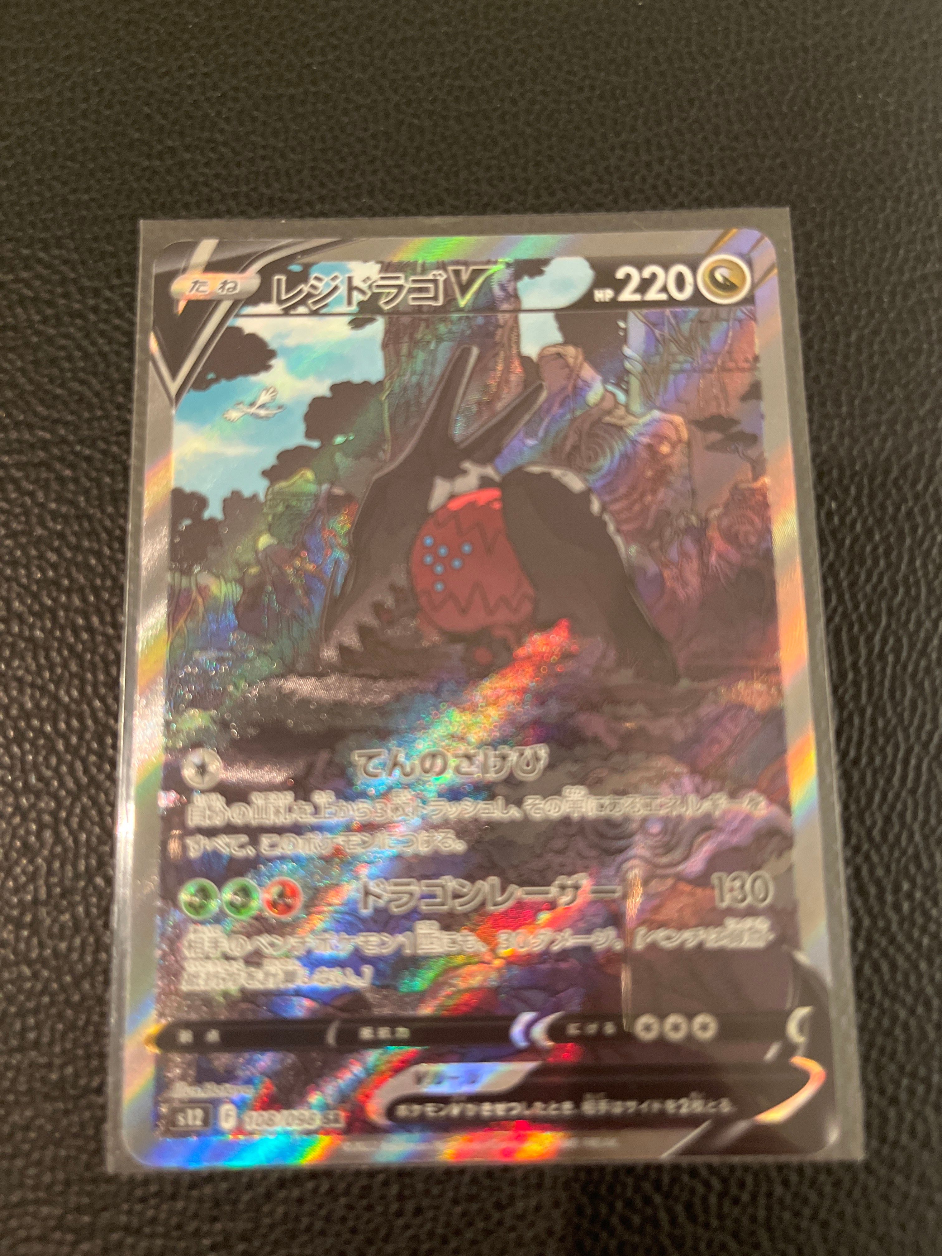 レジドラゴV SR:SA[s12 108/098](拡張パック「パラダイムトリガー」)