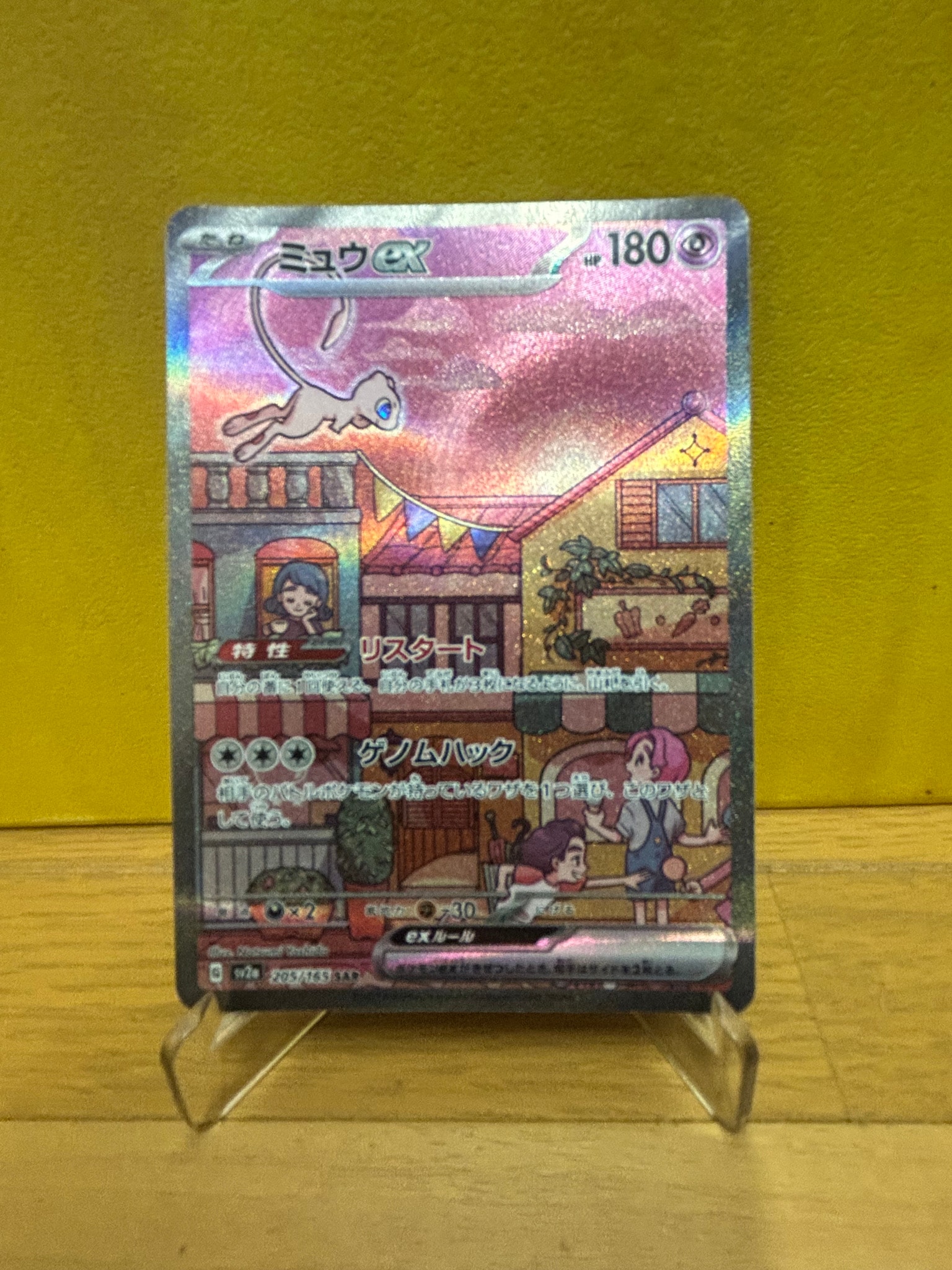 ミュウex SAR[SV2a 205/165](強化拡張パック「ポケモンカード151