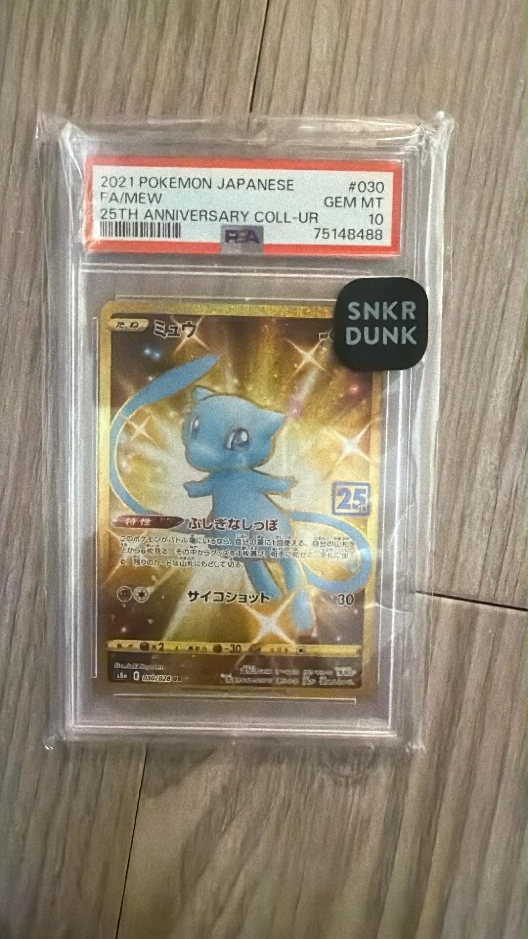 ミュウ ふしぎなしっぽ UR[S8a 030/028](拡張パック「25th ANNIVERSARY COLLECTION」)