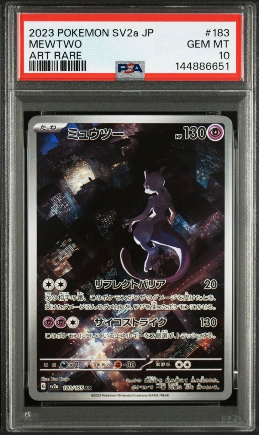 ミュウツー AR[SV2a 183/165](強化拡張パック「ポケモンカード151」)の
