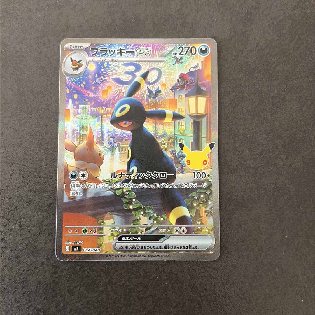 ブラッキーex SAR仕様 [MF 044/040](構築デッキ「30th CELEBRATION プレミアムデッキセット エーフィ・ブラッキー」)