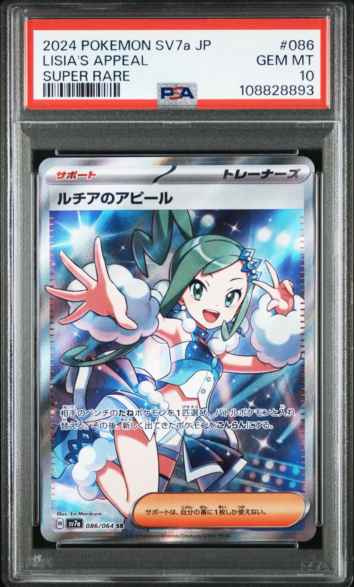 ルチアのアピール SR [SV7a 086/064](強化拡張パック「楽園ドラゴーナ」)