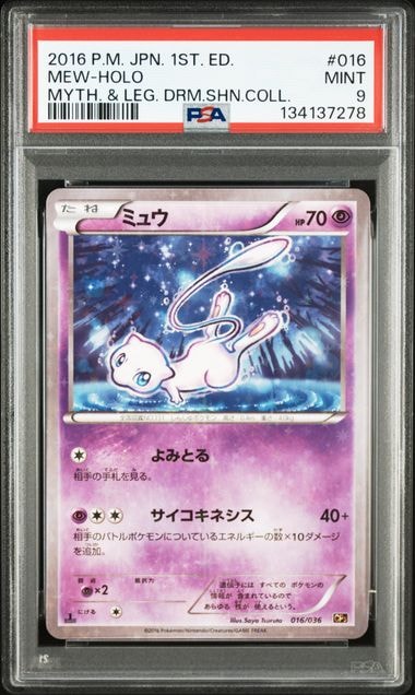 ミュウ :1ED [CP5 016/036](コンセプトパック 「幻・伝説ドリームキラコレクション 」)