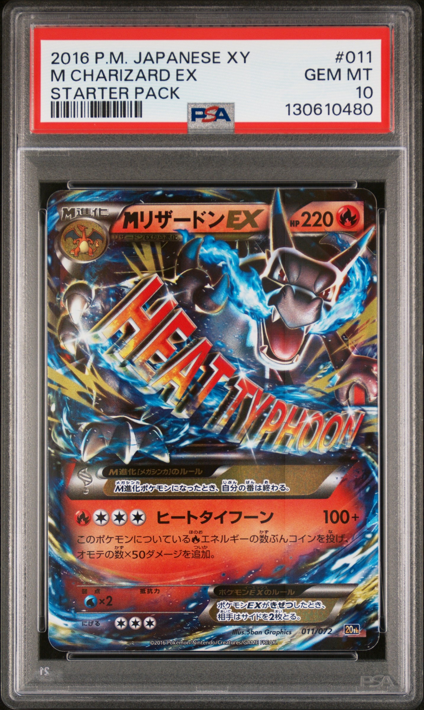 MリザードンEX[XY-20th 011/072](ポケットモンスターカードゲーム「スターターパック」)