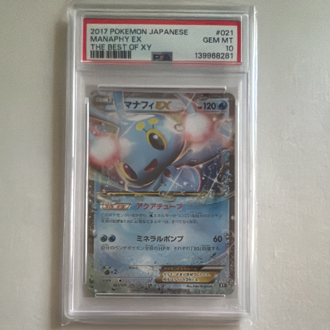 マナフィEX PSA 10 2017年 XY PSA10】マナフィEX [XY 021/171](ハイクラスパック「THE BEST OF XY