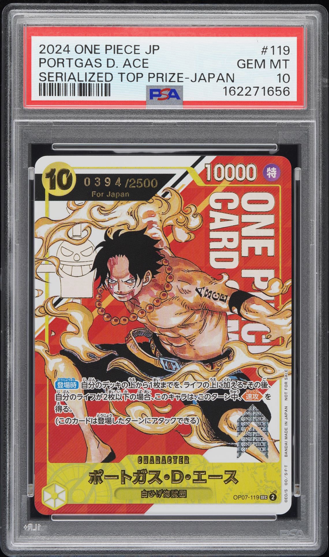 PSA10】ポートガス・D・エース SEC-P シリアルナンバー入り (開封済
