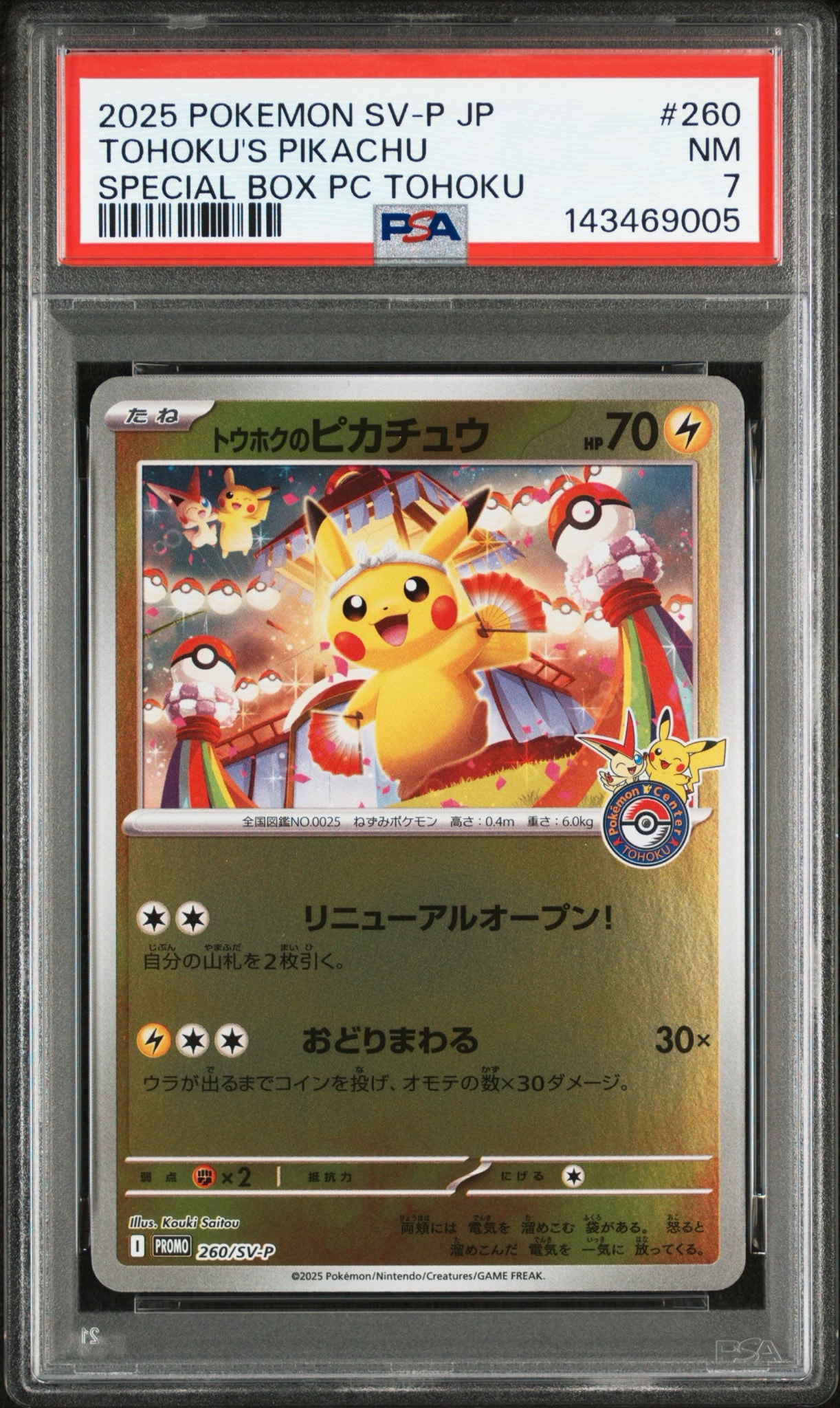 トウホクのピカチュウ P [SV-P 260](スペシャルBOX「ポケモンセンタートウホク」)