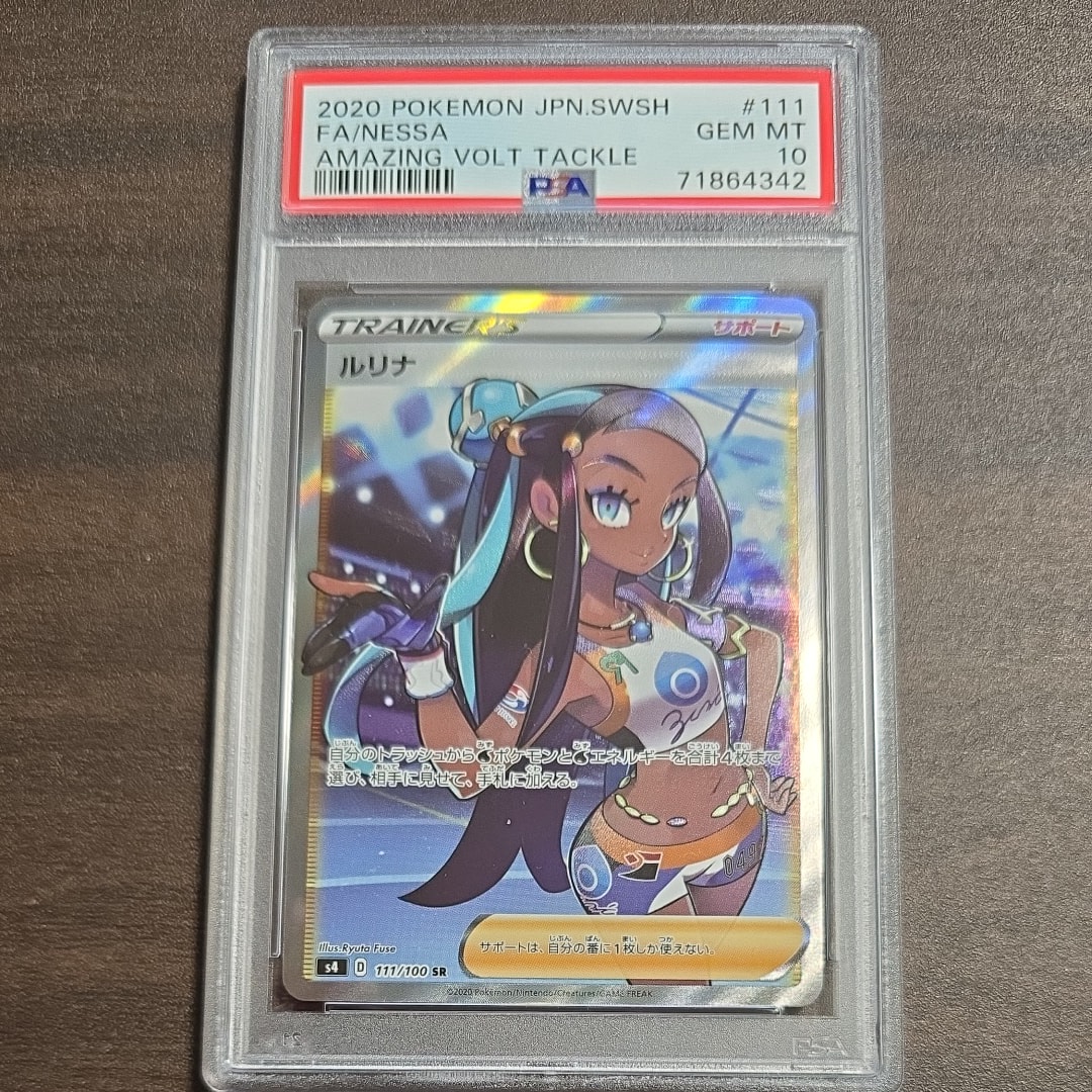 ルリナ SR[S4 111/100](拡張パック「仰天のボルテッカー」)