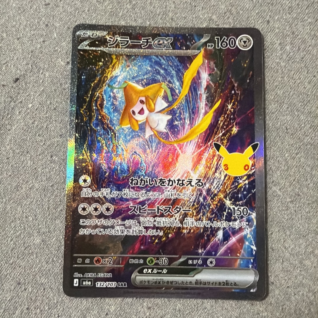 ジラーチex SAR [M6a 132/103](拡張パック「30th CELEBRATION」)