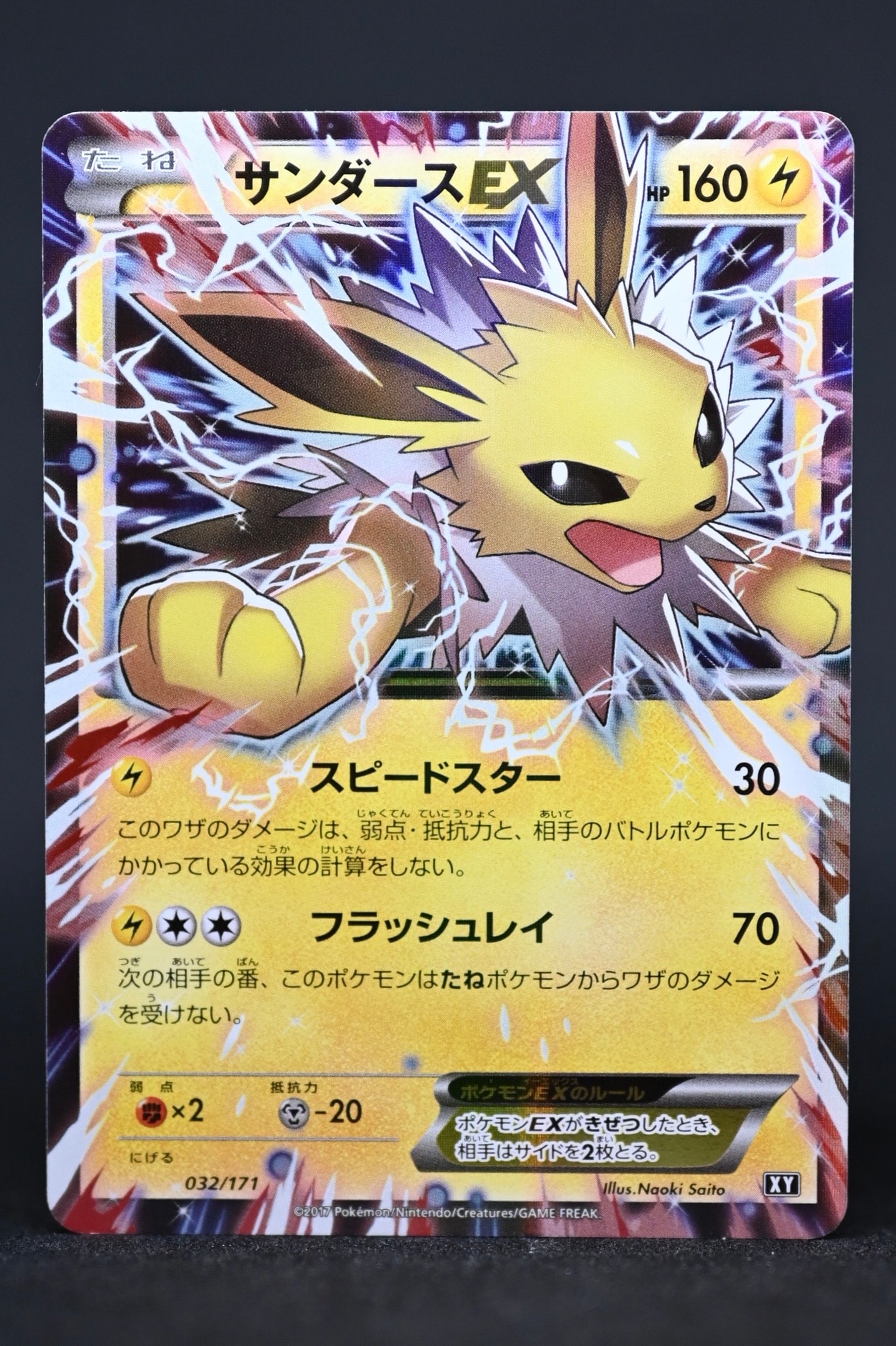 サンダースEX [XY-BEST 032/171](ハイクラスパック「THE BEST OF XY」)