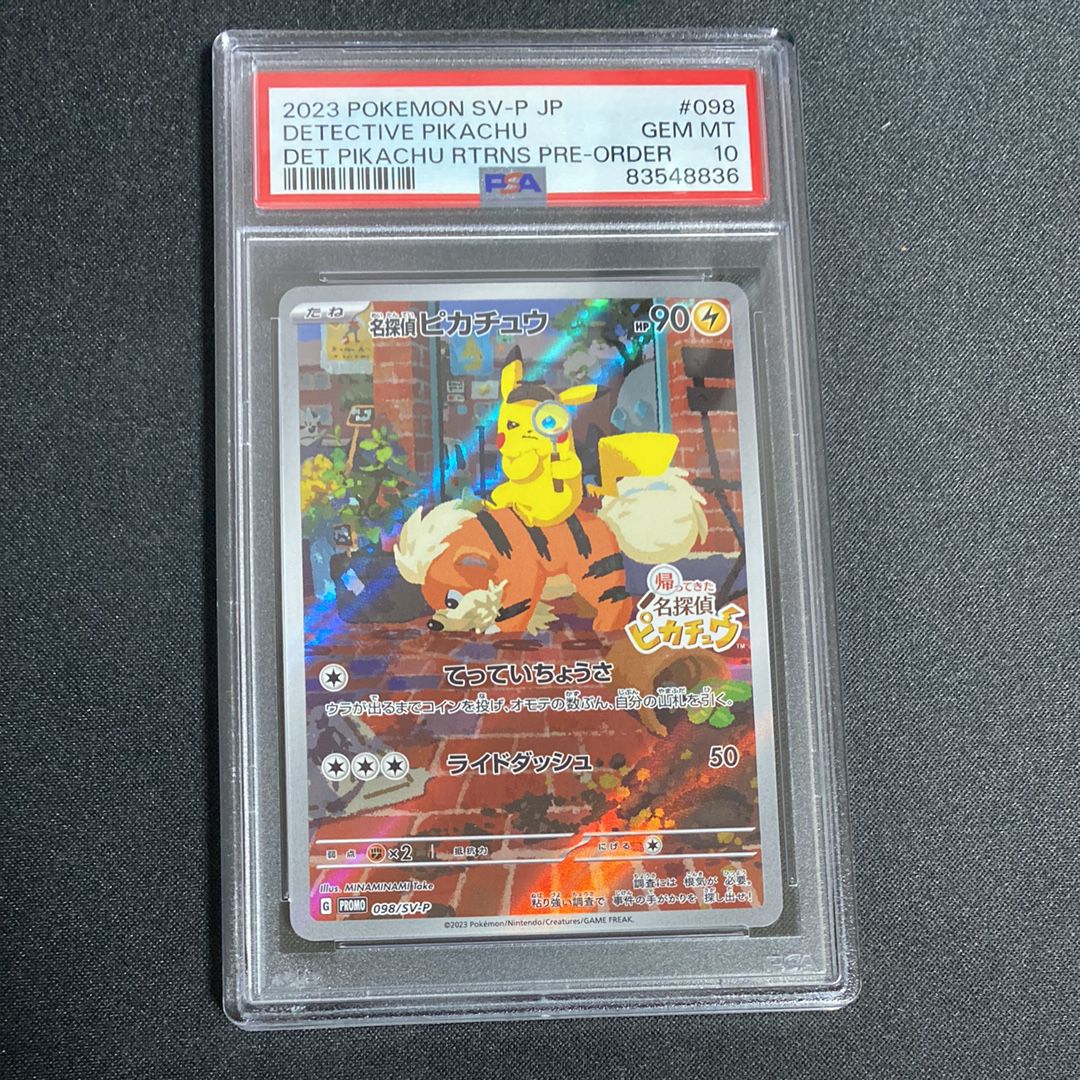 名探偵ピカチュウ: プロモ [SV-P 098](プロモーションカード「SV-P」)