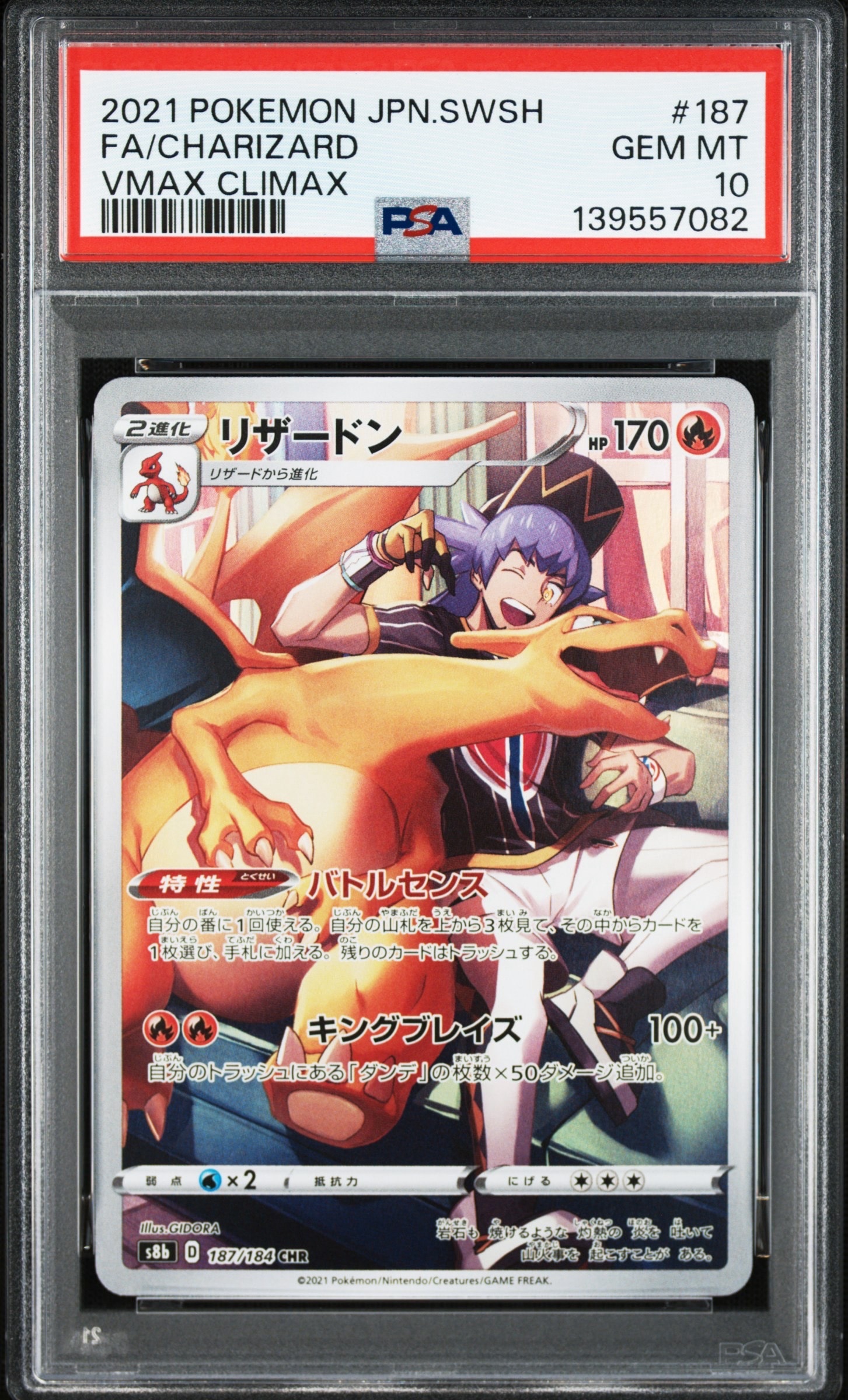 PSA10】リザードン CHR[s8b 187/184](ハイクラスパック「VMAX