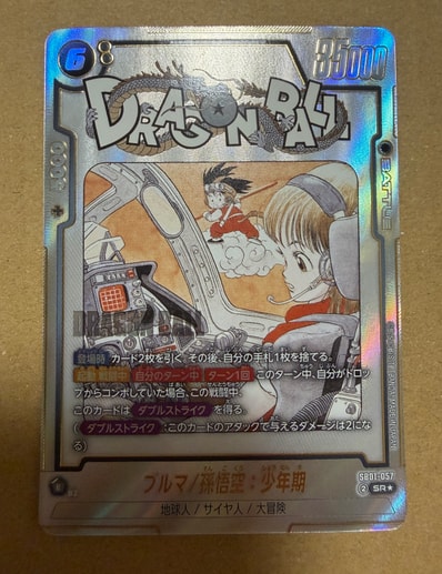 PSA10】ブルマ/孫悟空:少年期 SR☆ :特別記念品 [SB01-057 PSA10】ブルマ/孫悟空:少年期 SR☆ :特別記念品 [SB01-057