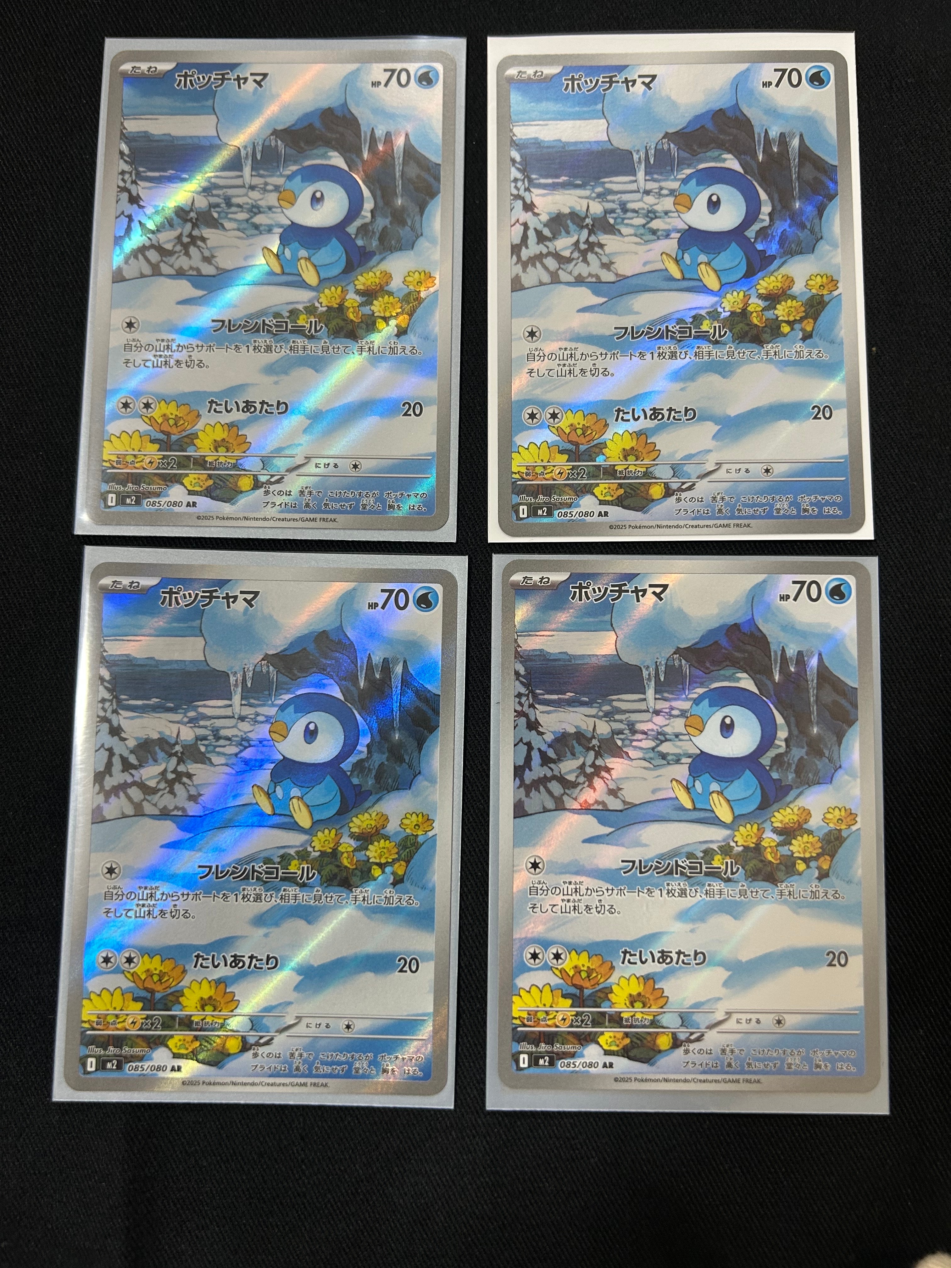 ポッチャマ AR [M2 085/080](拡張パック「インフェルノX」)