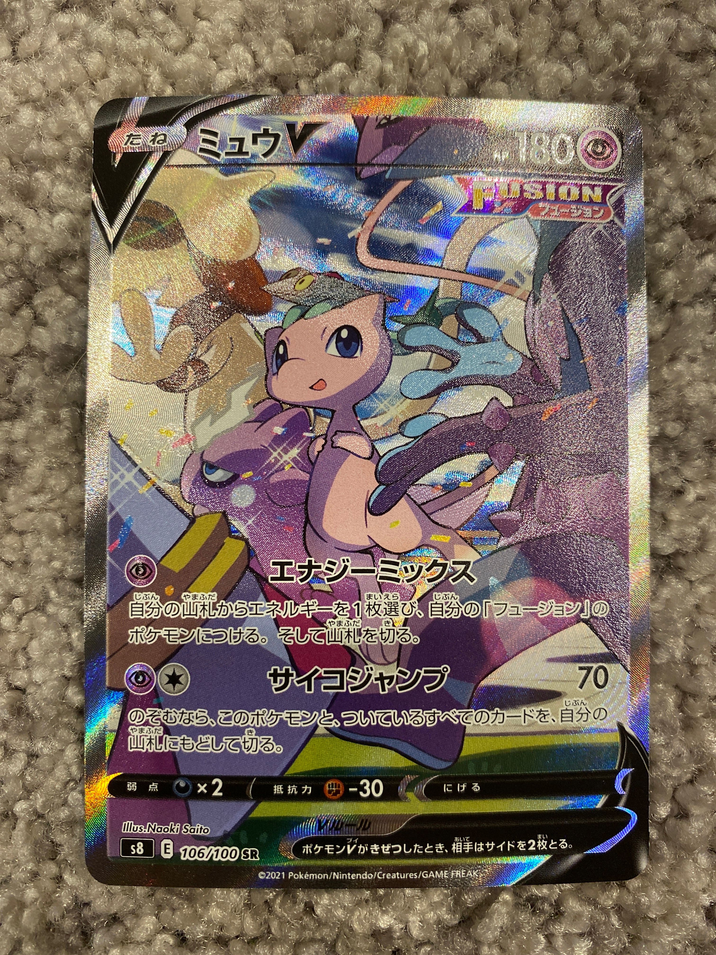 ミュウV SR: SA[S8 106/100](拡張パック「フュージョンアーツ」)