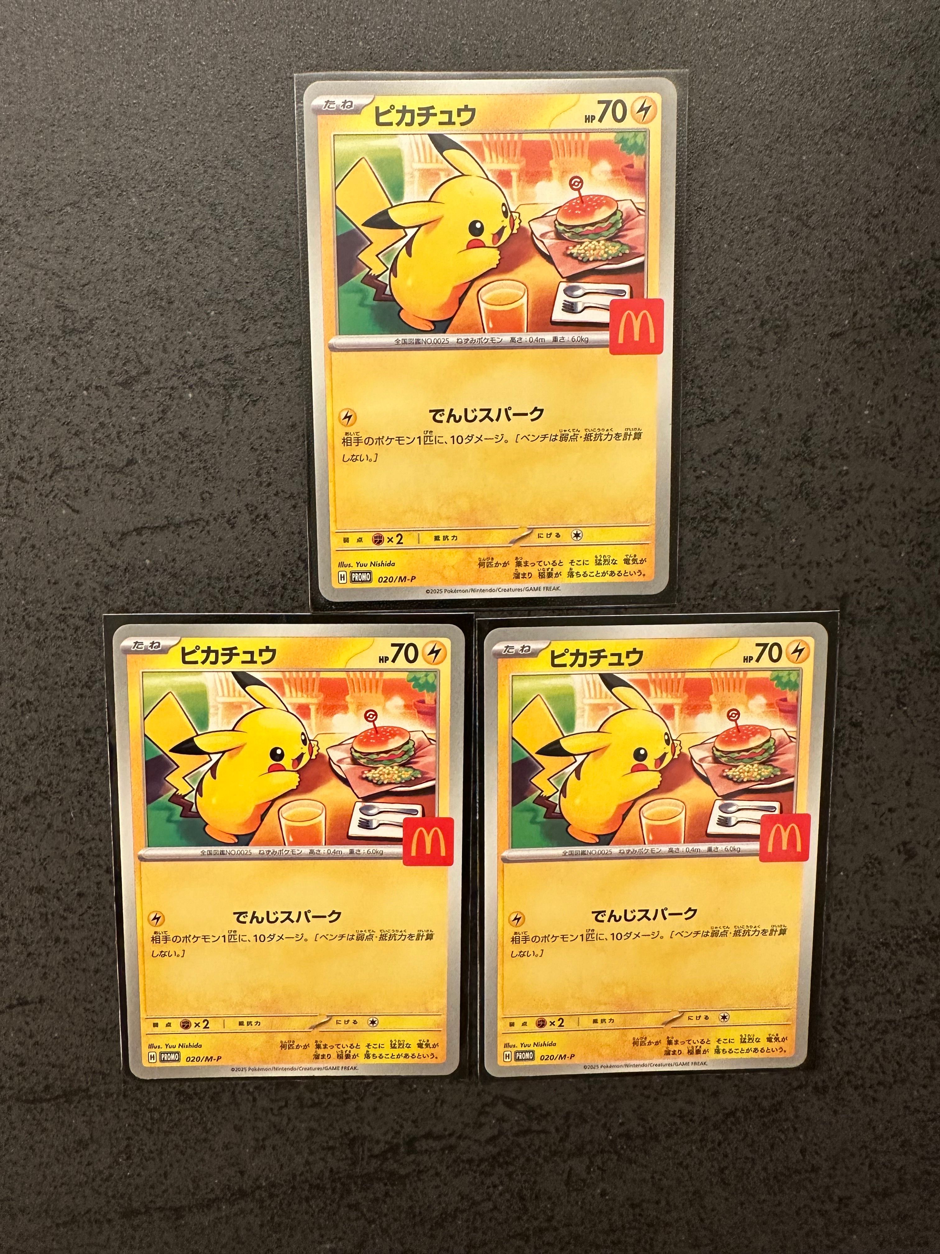 ピカチュウ P [M-P 020](プロモカードパック「マクドナルド ハッピーセット2025」)