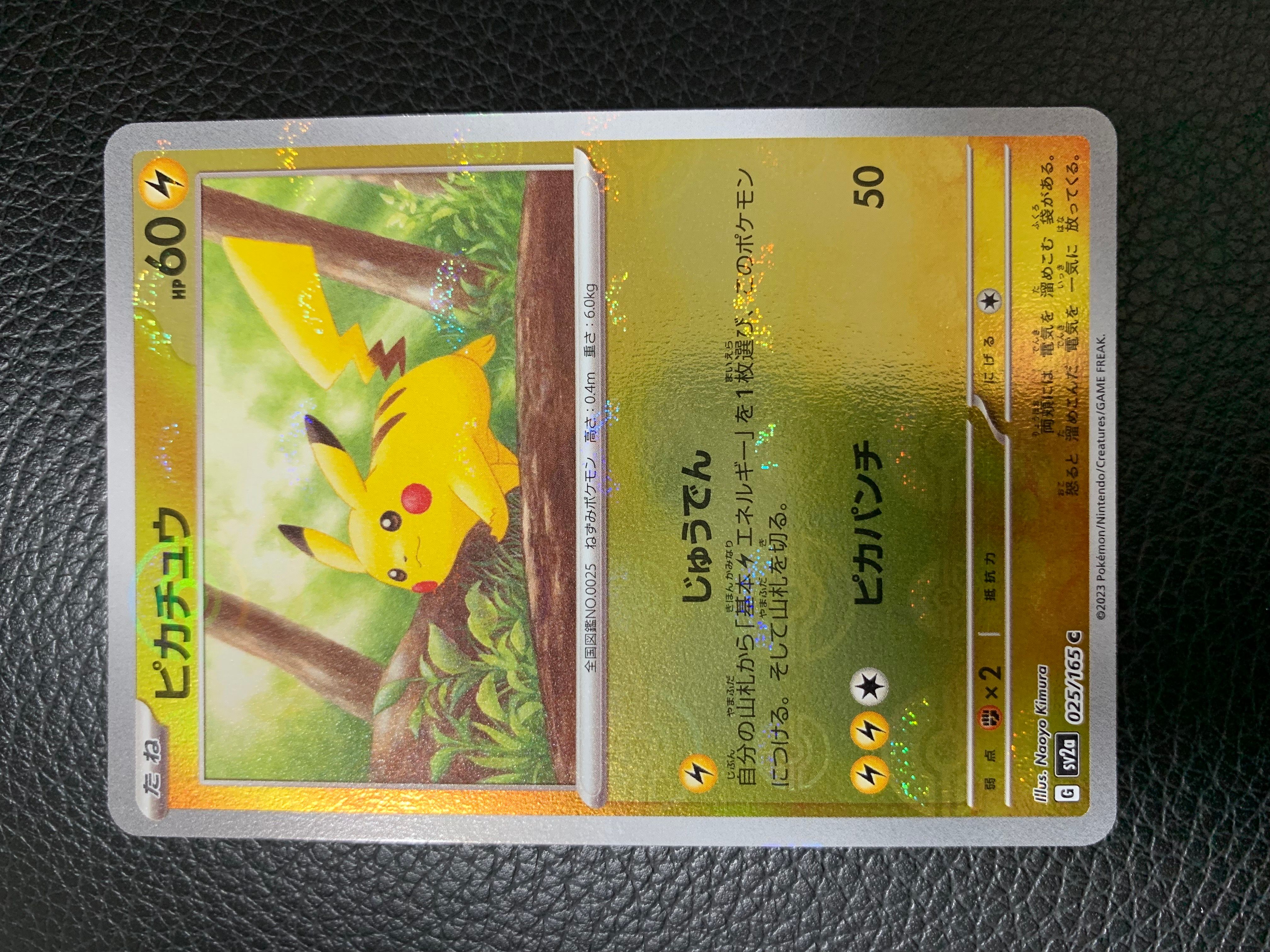 ピカチュウ C: モンスターボールミラー[SV2a 025/165](強化拡張パック「ポケモンカード151」)