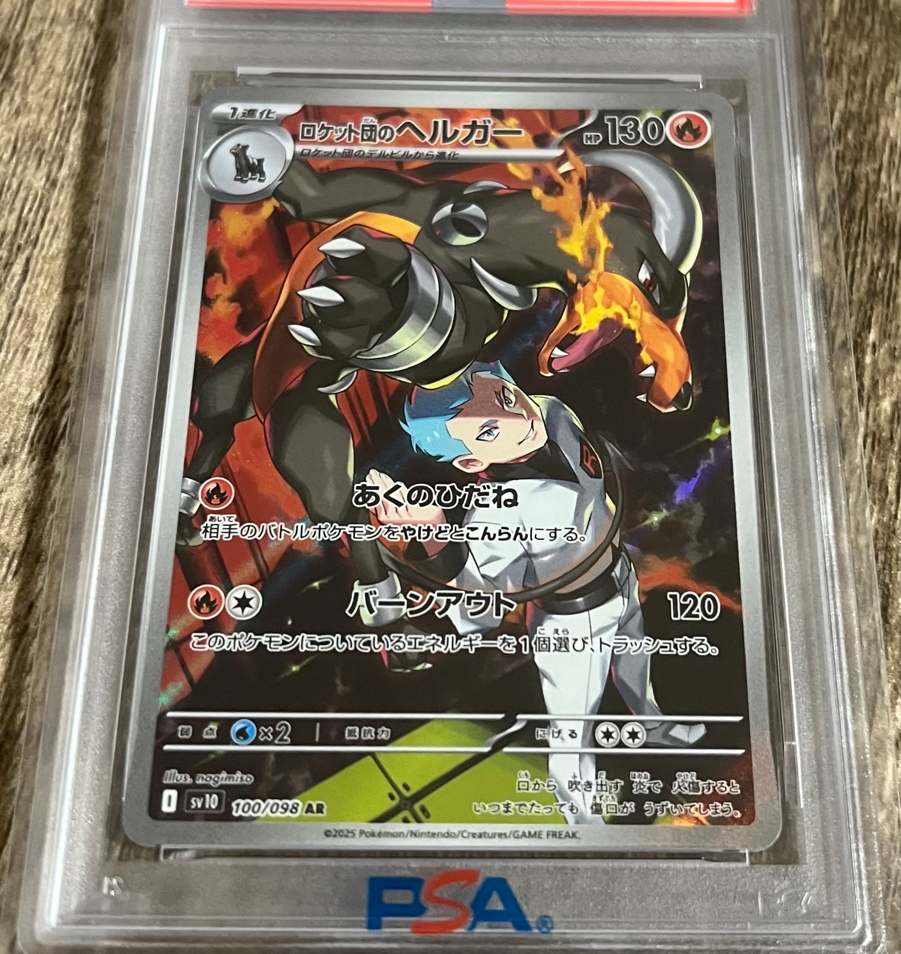 ロケット団のヘルガー AR [SV10 100/098](拡張パック「ロケット団の栄光」)