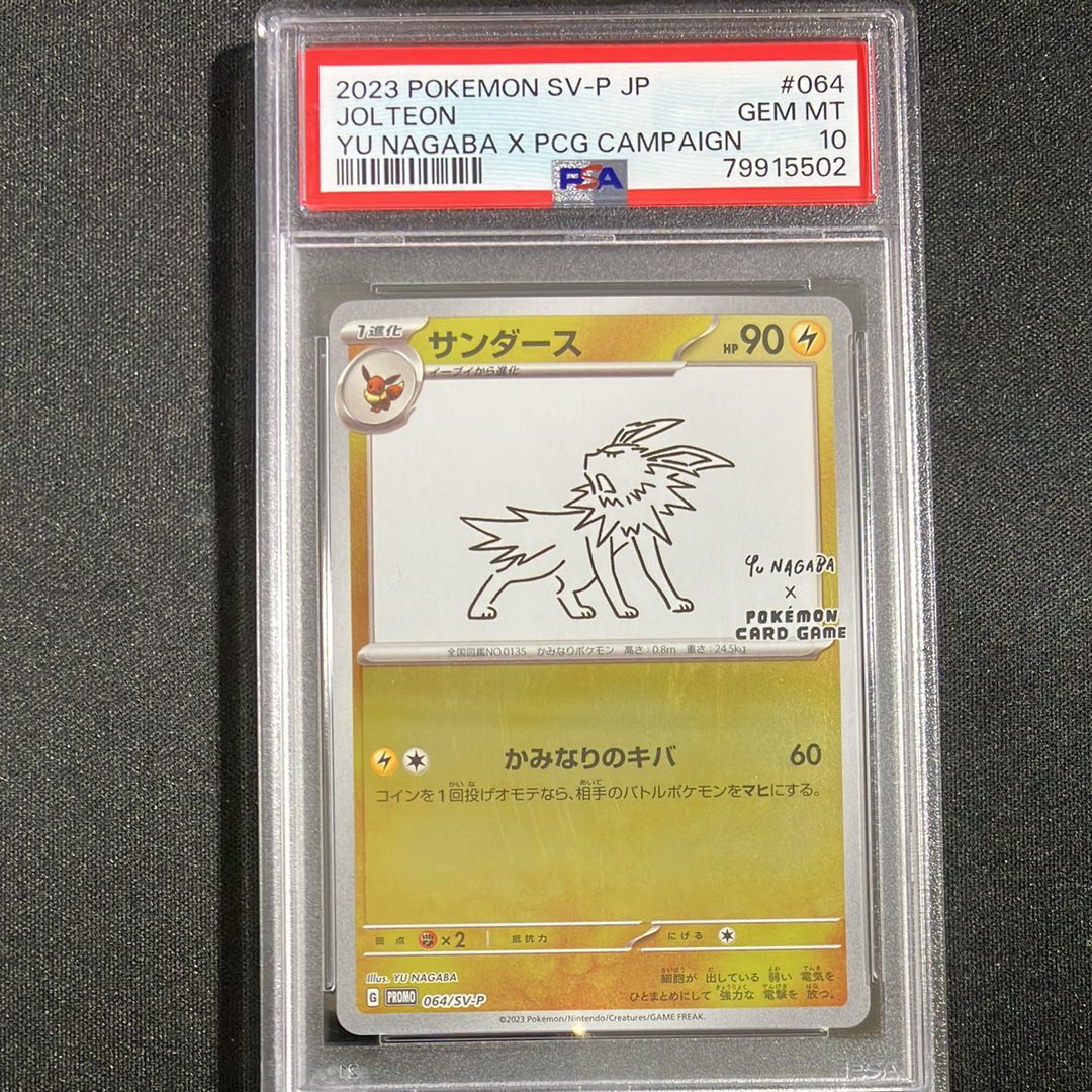 サンダース: プロモ [SV-P 064](「YU NAGABA×ポケモンカードゲーム」プロモーションカード「SV-P」)