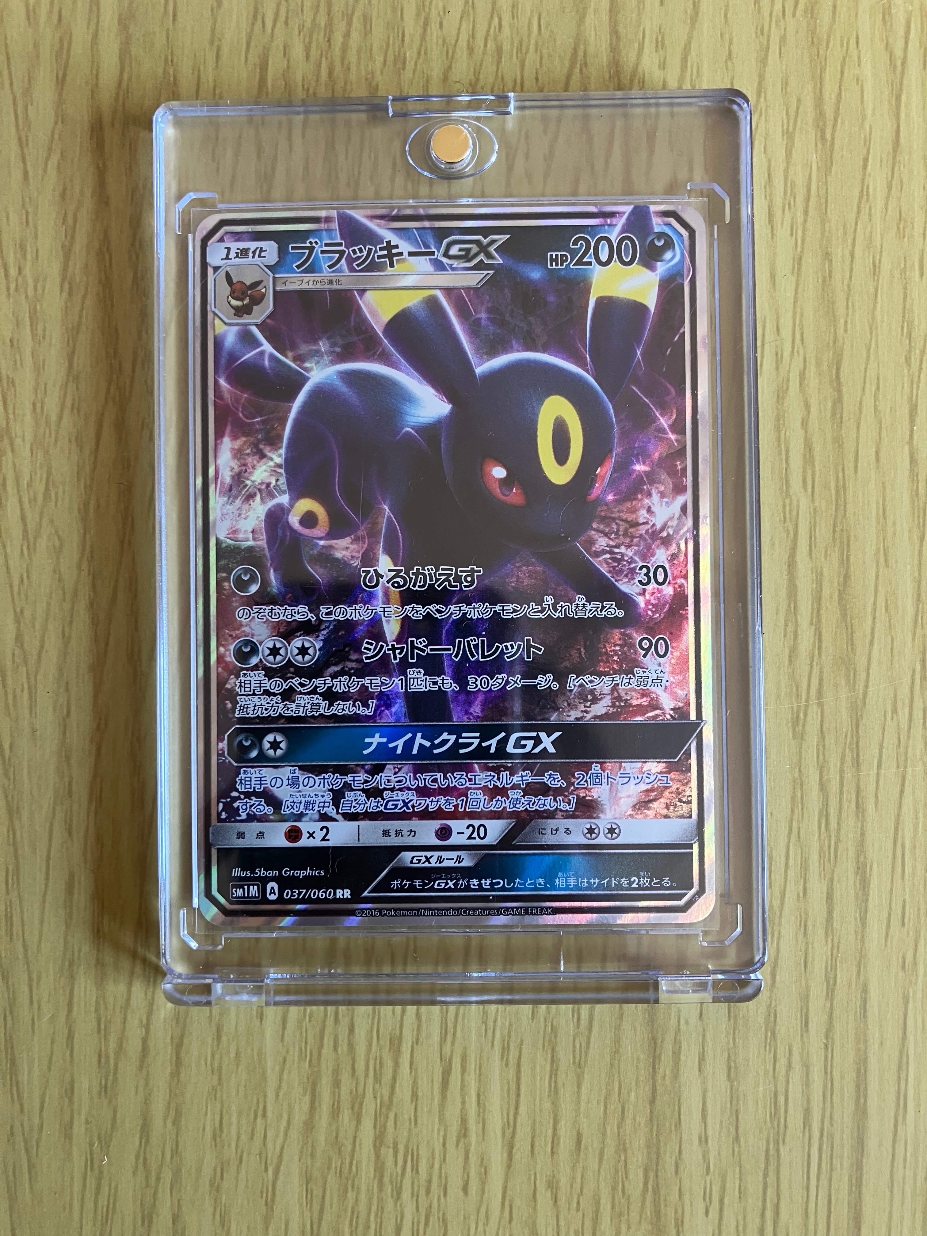 ブラッキーGX RR[SM1M 037/060](拡張パック「コレクション ムーン」)