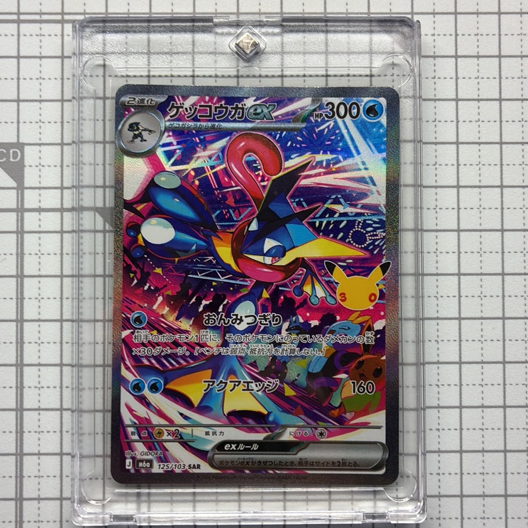 ゲッコウガex SAR [M6a 125/103](拡張パック「30th CELEBRATION」)