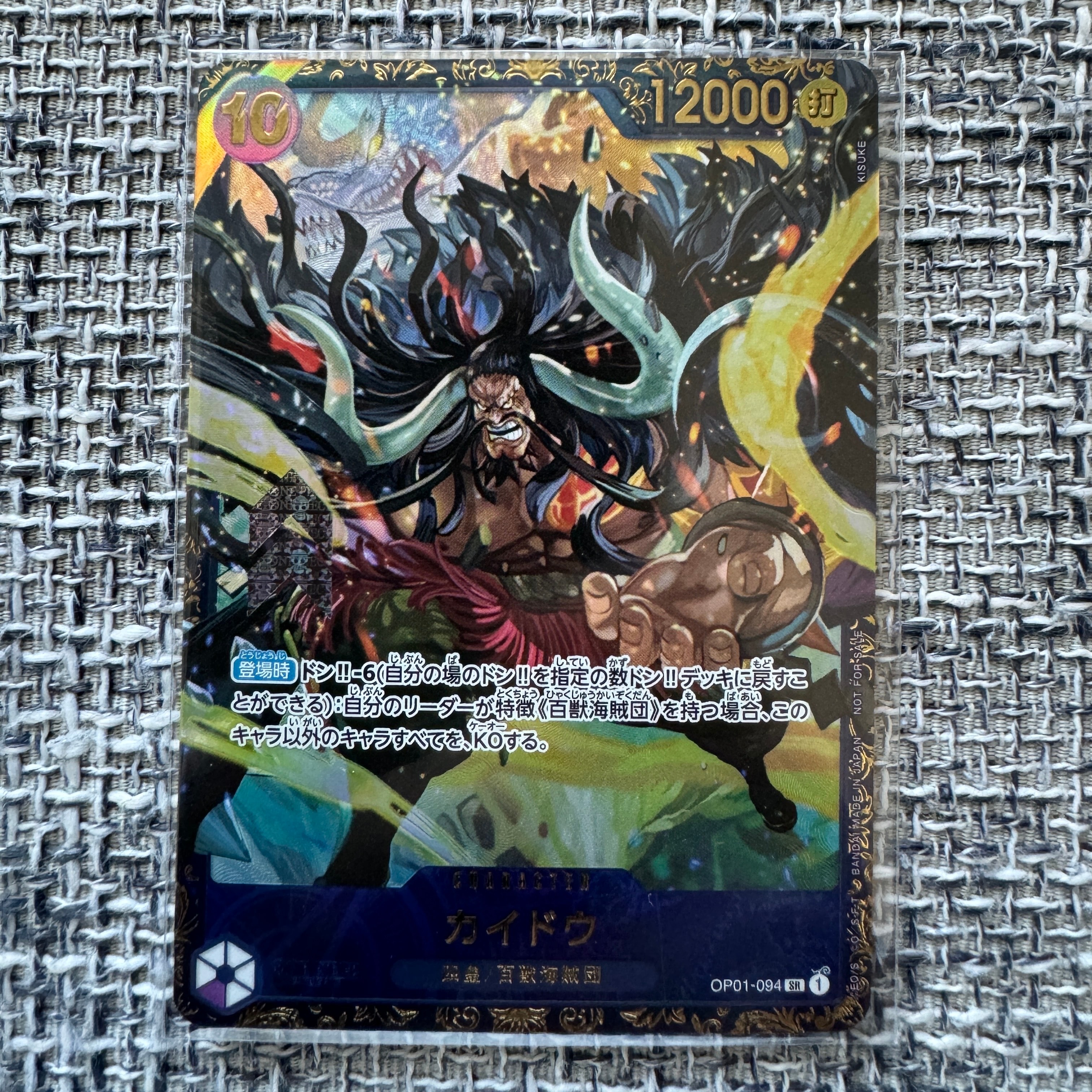カイドウ SR [OP01-094] (フラッグシップバトル 10月 優勝記念品)