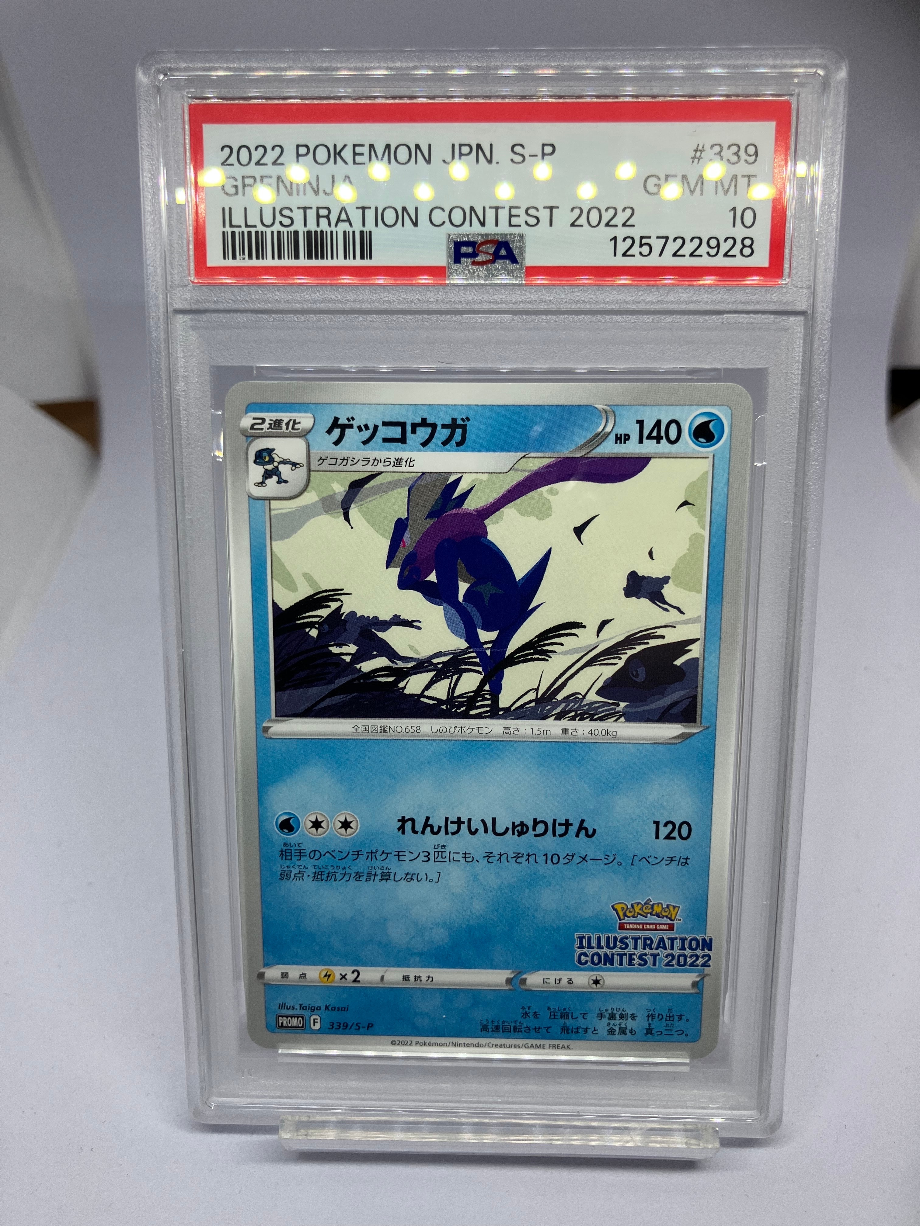 ゲッコウガ プロモ[PROMO339 S-P](プロモーションカード「ポケモンセンター・ポケモンストア・ポケモンセンターオンライン2000円以上購入特典」)