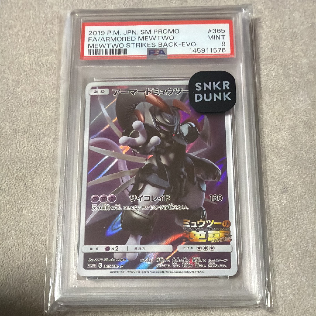 アーマードミュウツー: プロモ (開封済) [SM-P 365](プロモーションカード「SM-P」)