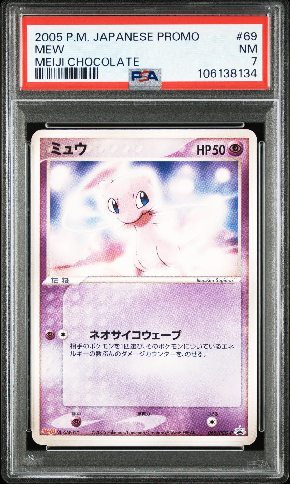 ミュウ P [PCG-P 069](プロモーションカード「明治製菓 ポケモンチョコスナック 第3弾 2005年 6月」)