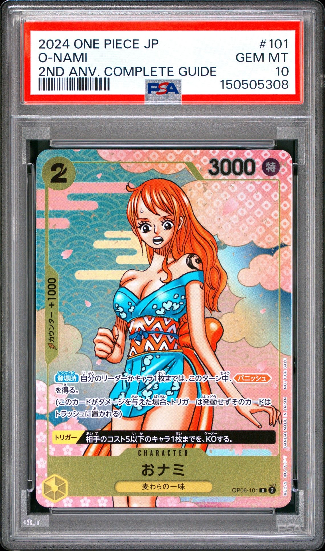 おナミ R [OP06-101](プロモーションカード「ONE PIECE CARD GAME 2nd ANNIVERSARY COMPLETE GUIDE」)