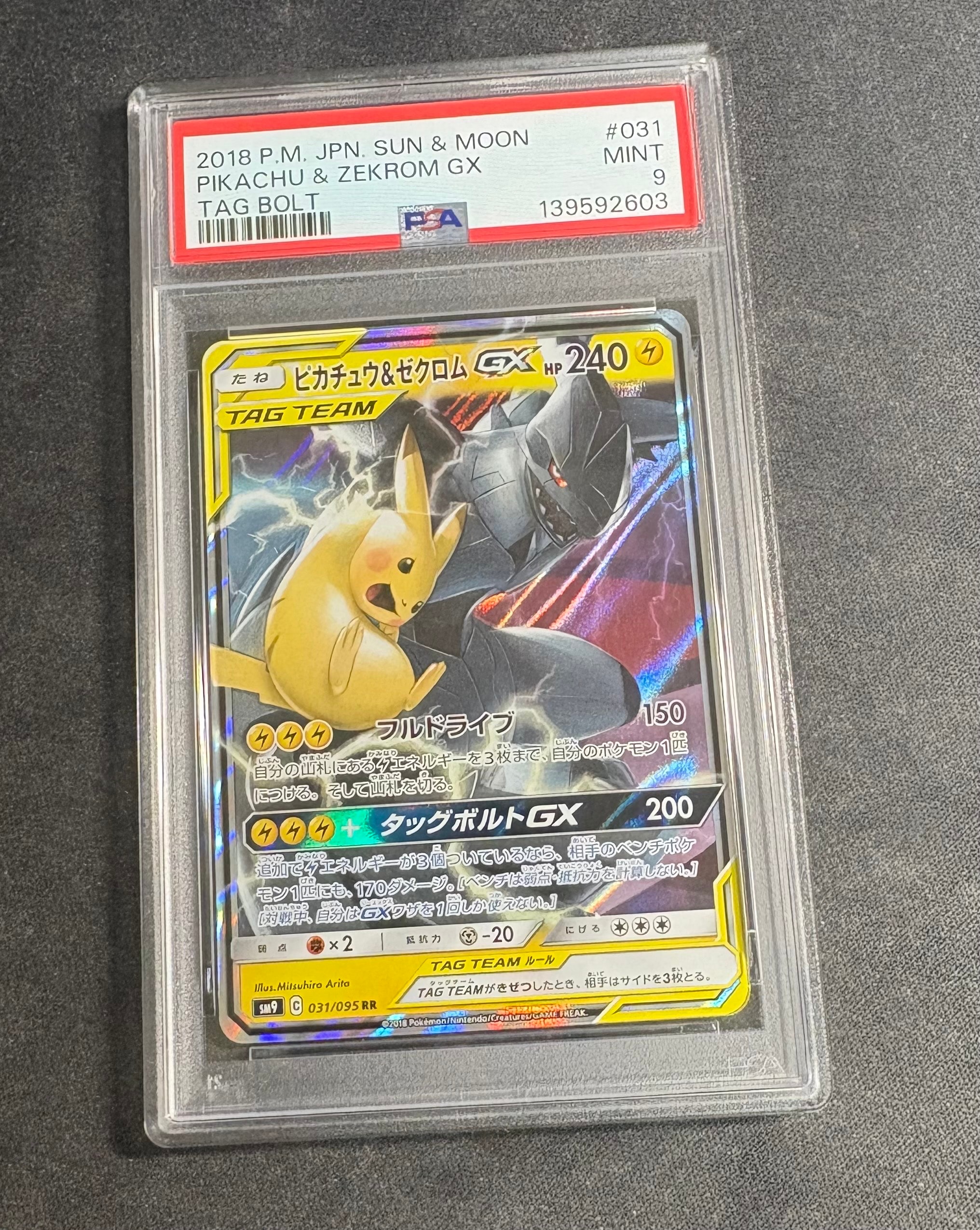 ピカチュウ&ゼクロムGX RR [SM9 031/095](拡張パック「タッグボルト」)