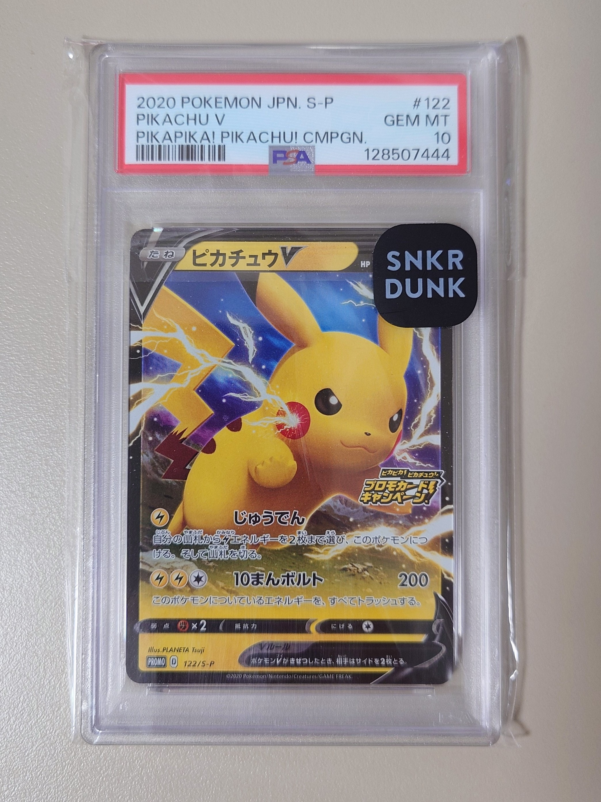 ピカチュウV: プロモ P [S-P 122](ピカピカ!ピカチュウ!プロモカードキャンペーン)